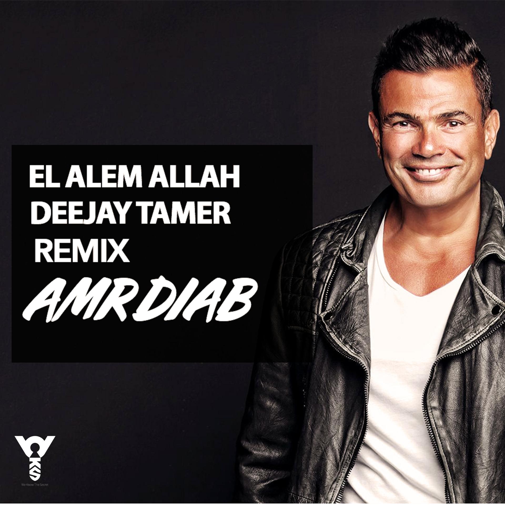 Постер альбома El Alem Allah