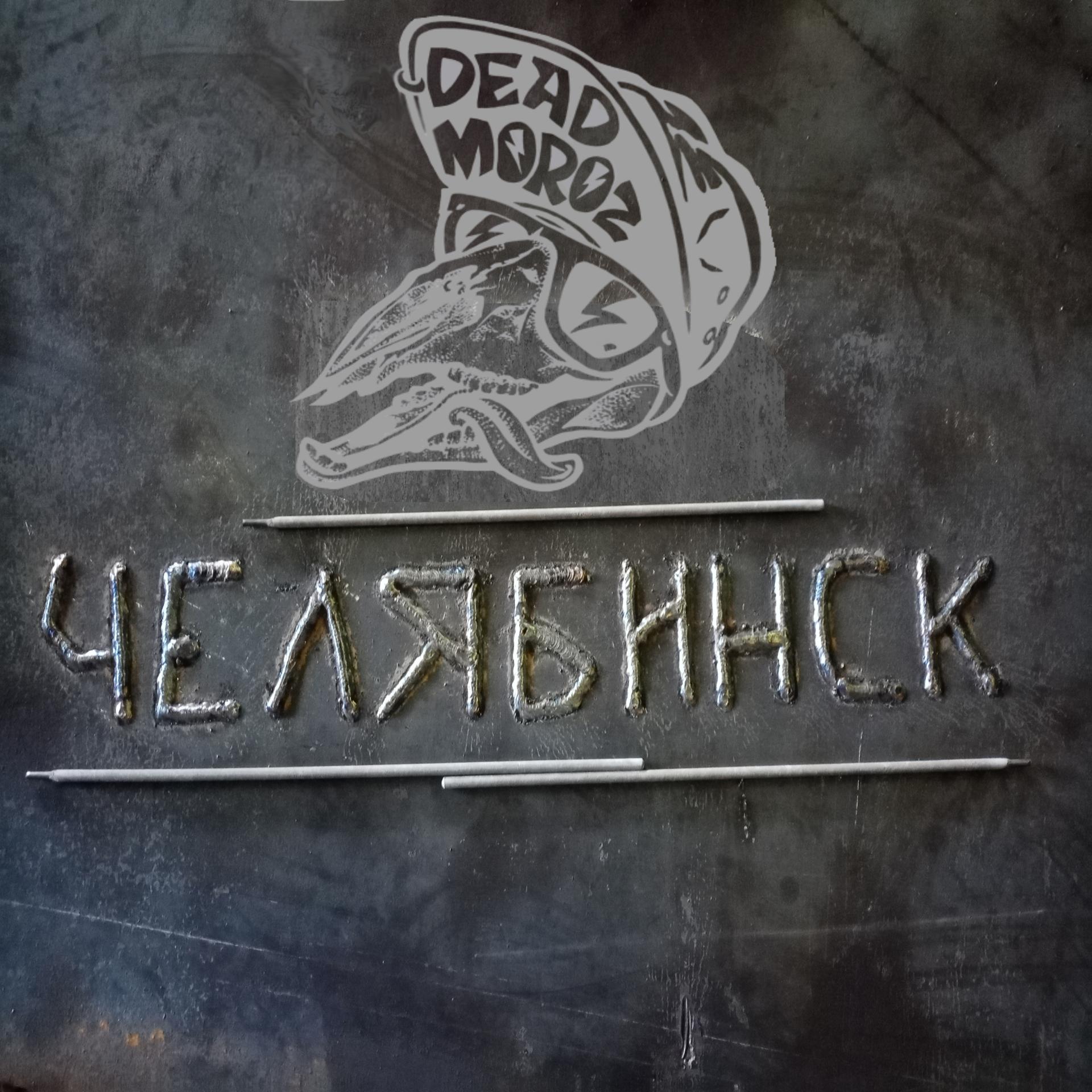Постер альбома Челябинск