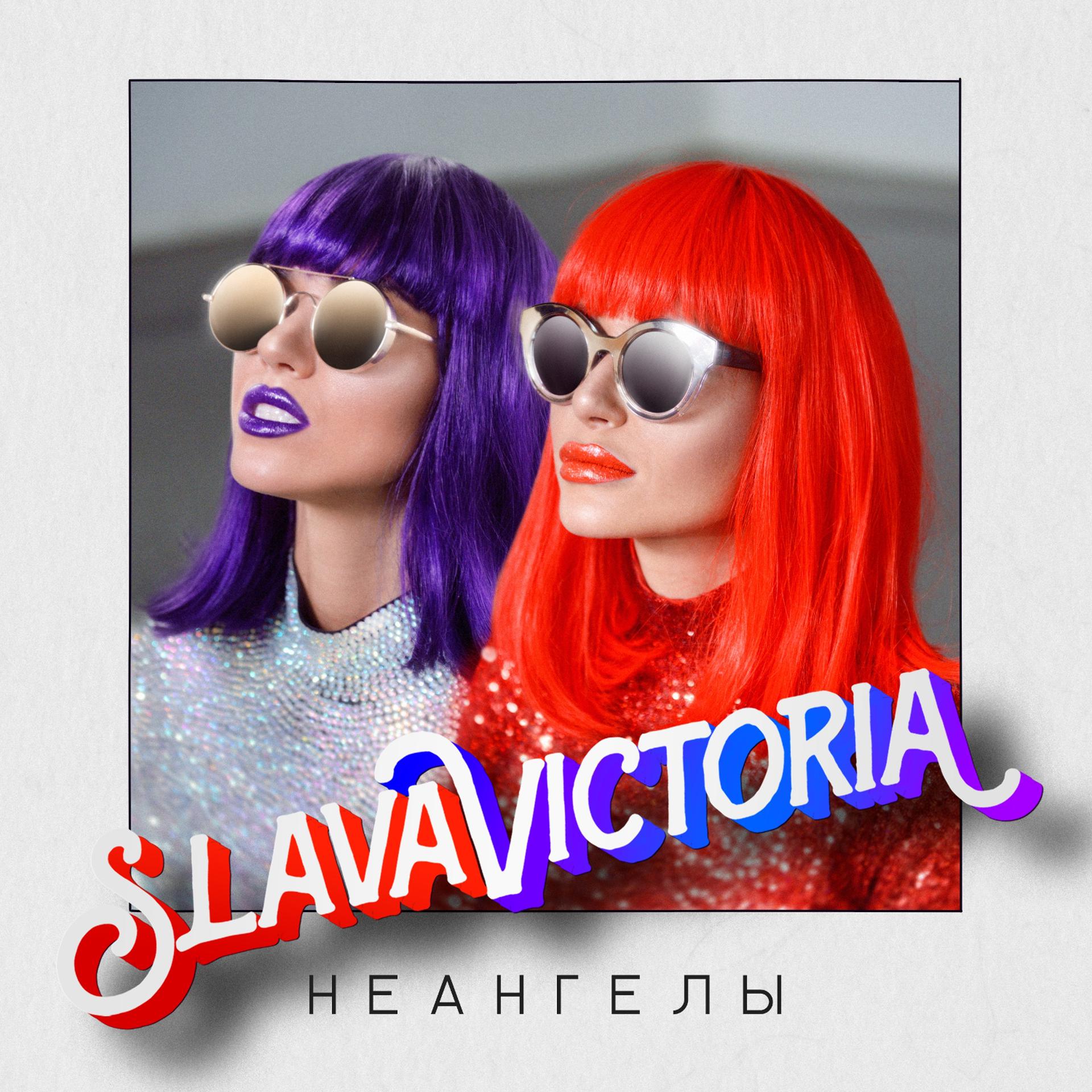 Постер альбома SlavaVictoria