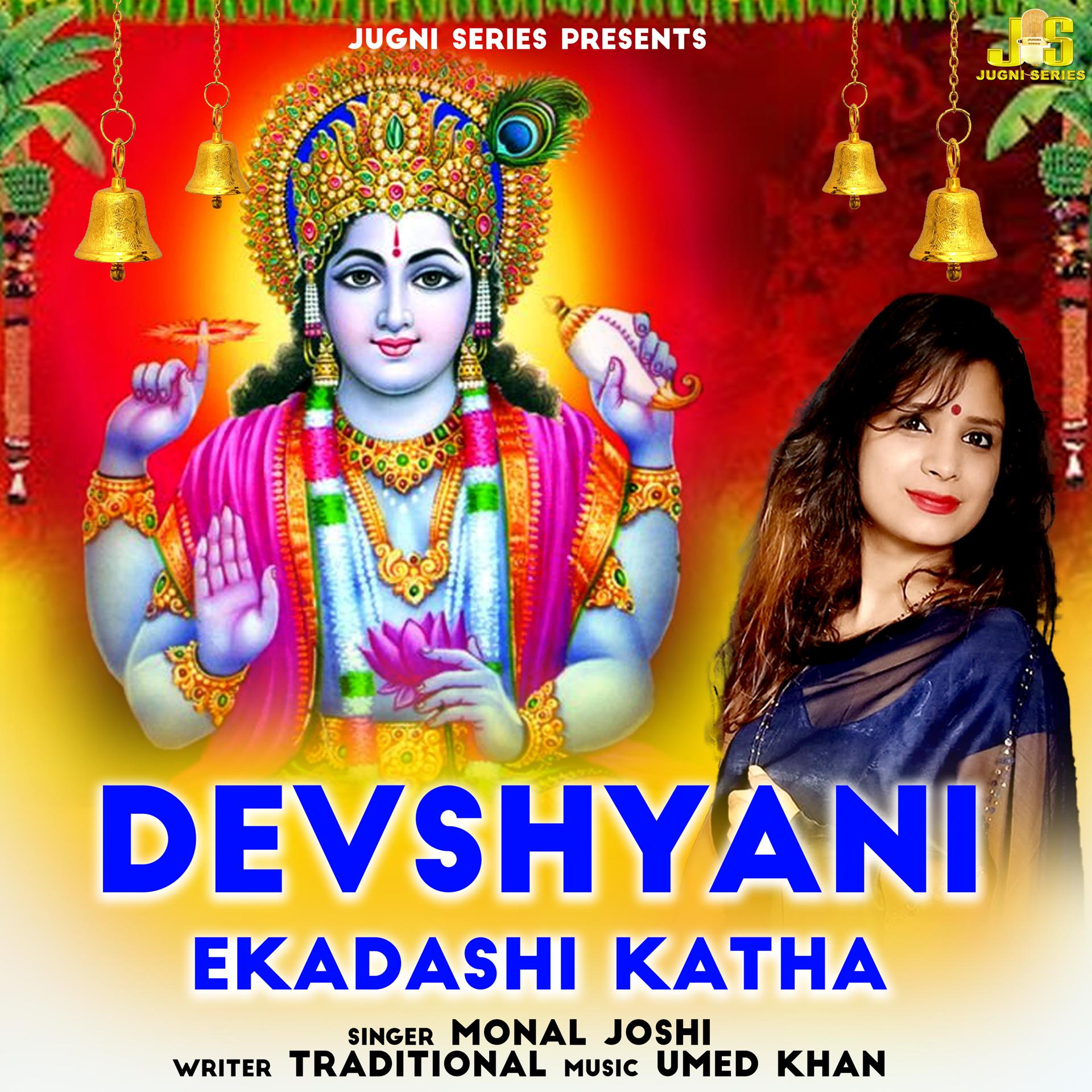 Постер альбома Devshayani Ekadashi Katha