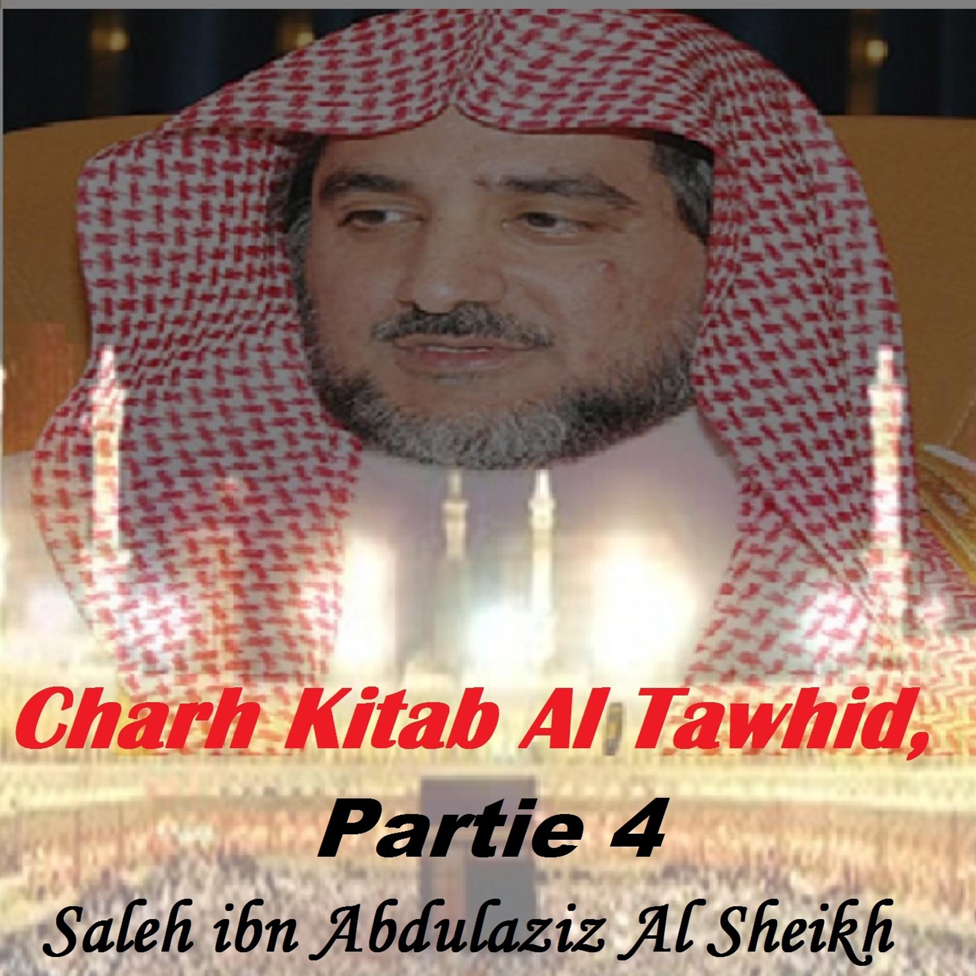 Постер альбома Charh Kitab Al Tawhid, Partie 4