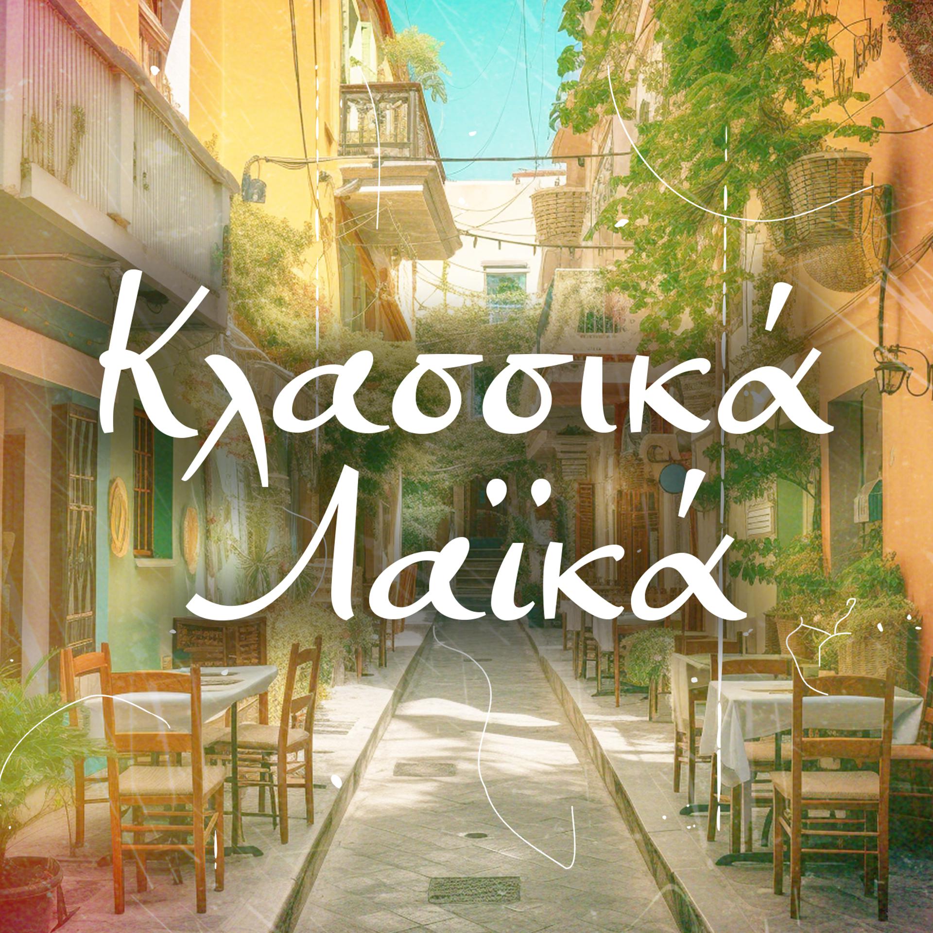 Постер альбома Klassika Laika