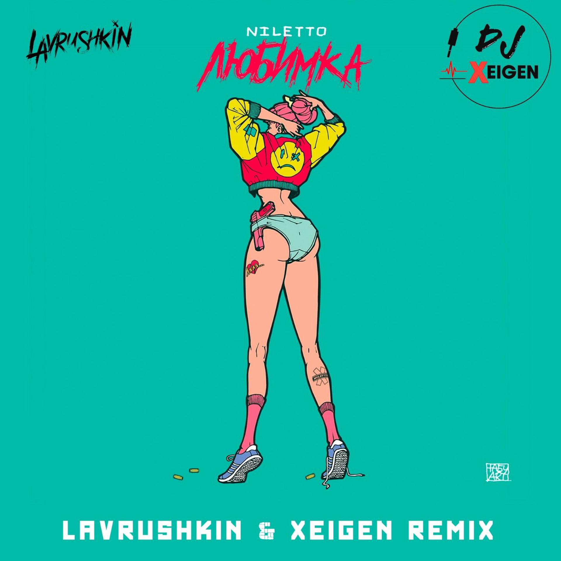 Постер альбома Любимка (Lavrushkin & Xeigen Remix)