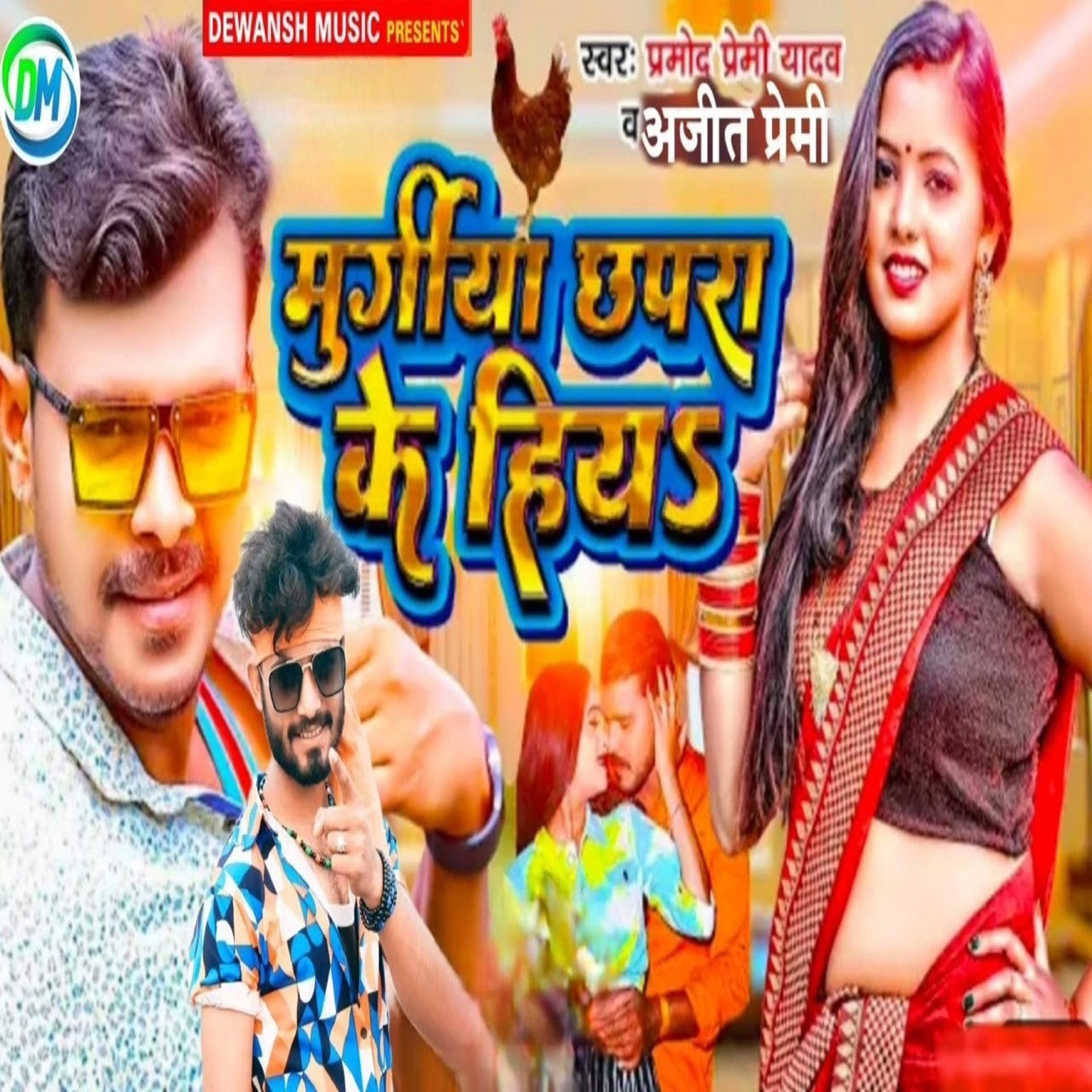 Постер альбома Murgiya Chhapra Ke Hiya