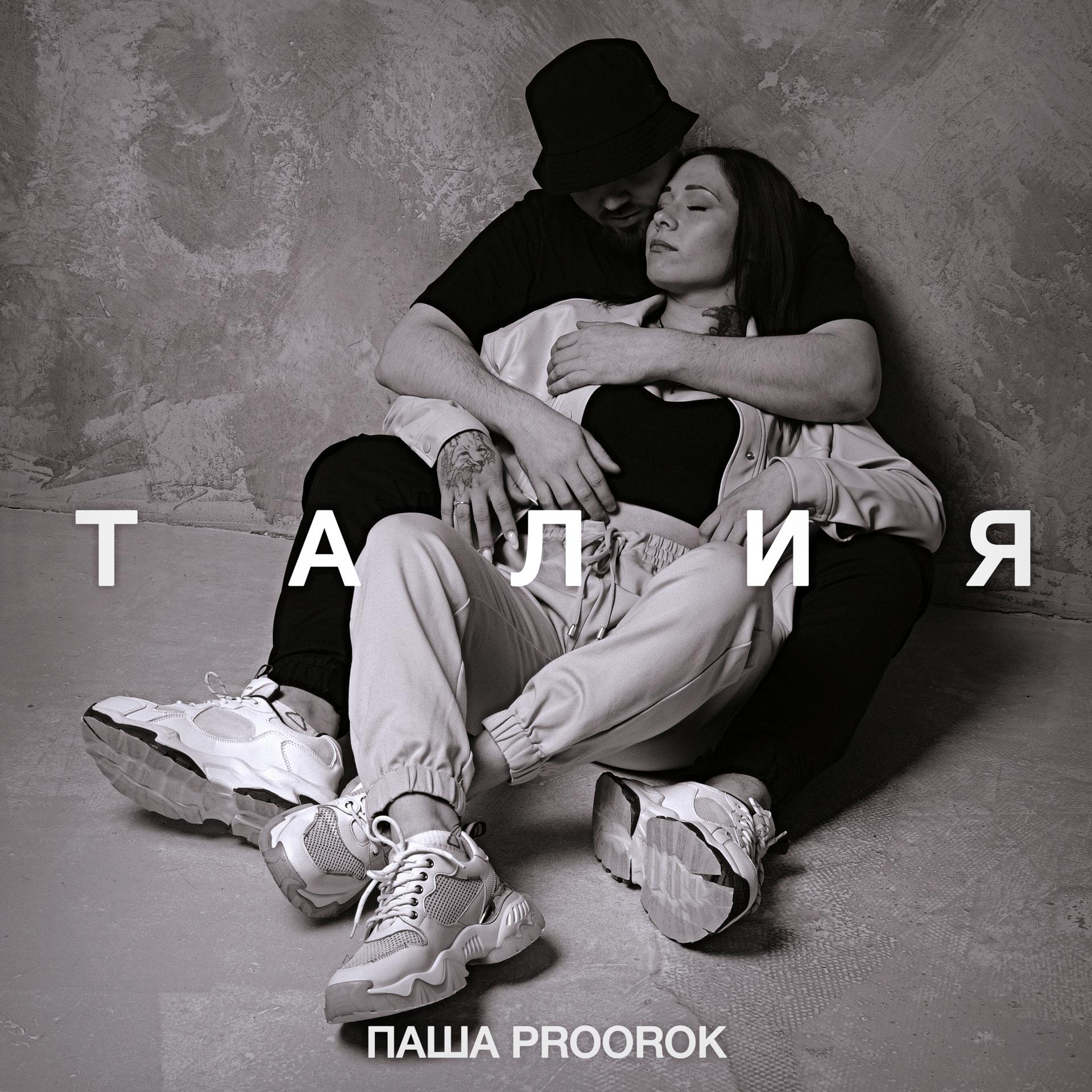 Постер альбома Талия