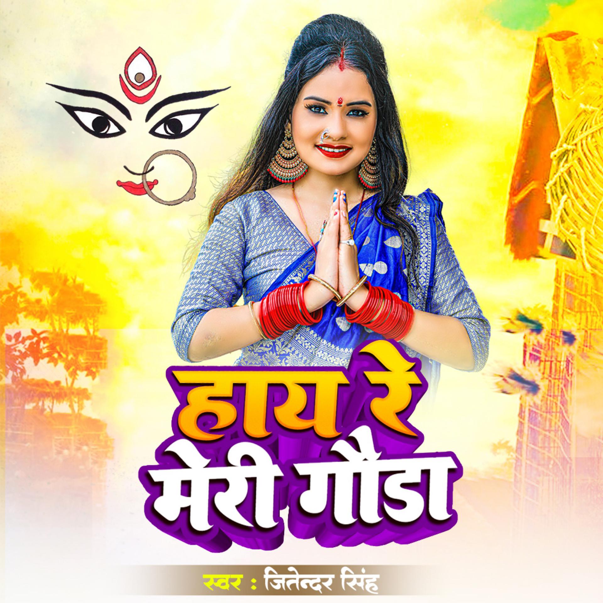 Постер альбома Hay Re Meri Gaura