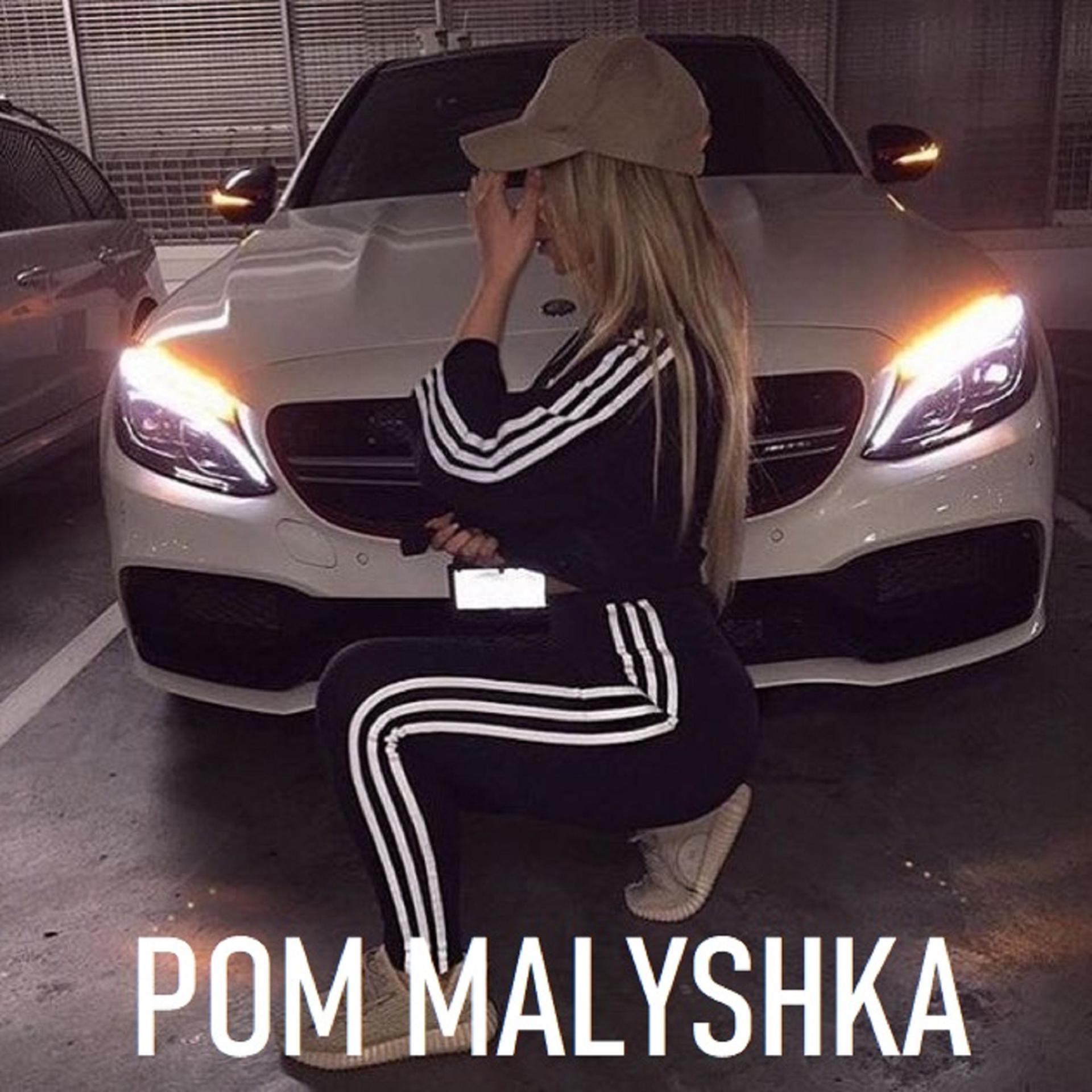 Постер альбома Pom Malyshka