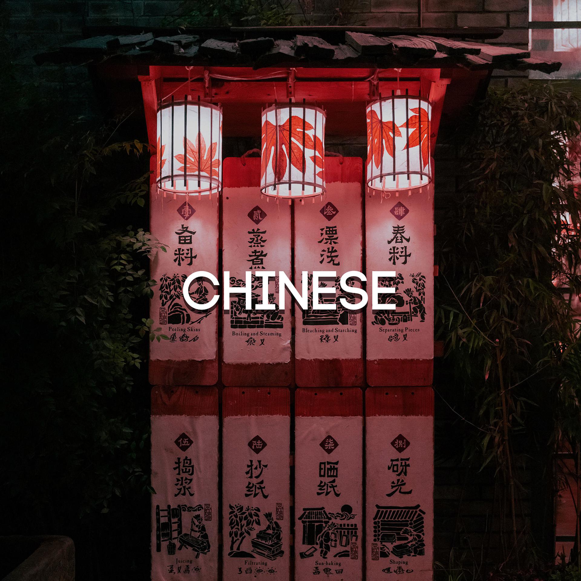 Постер альбома Chinese