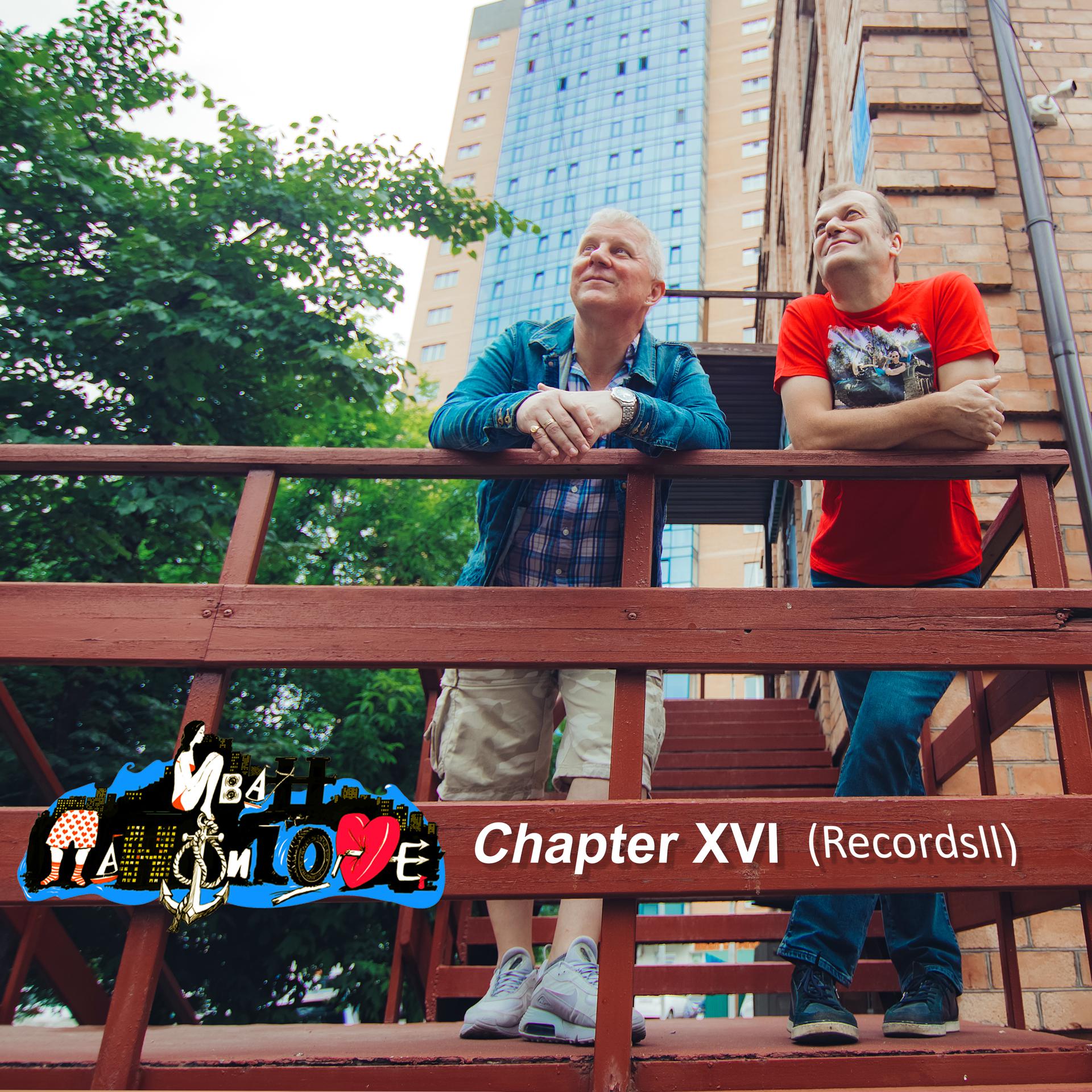 Постер альбома Chapter XVI (Records II)