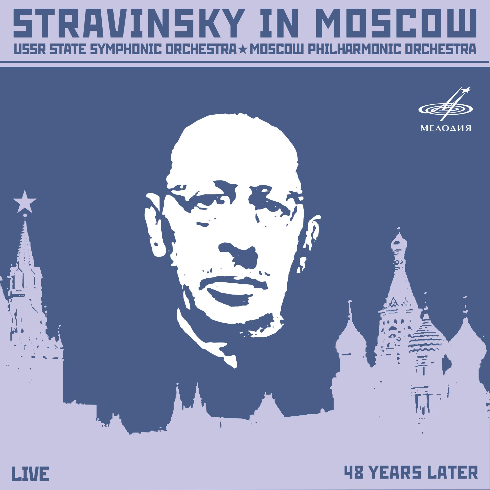 Постер альбома Игорь Стравинский в Москве (Live)