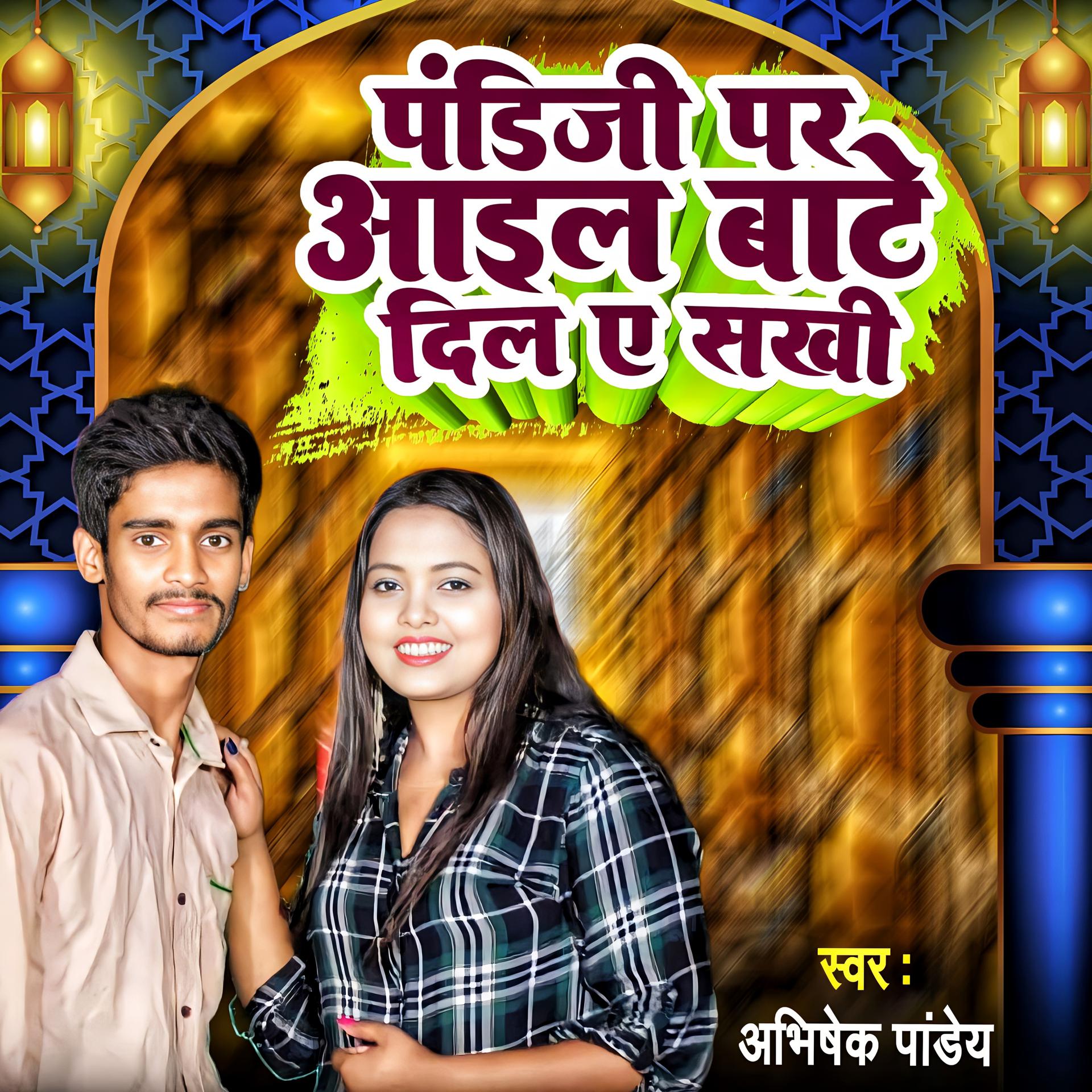Постер альбома Pandit Ji Par Aail Bate Dil Ae Sakhi