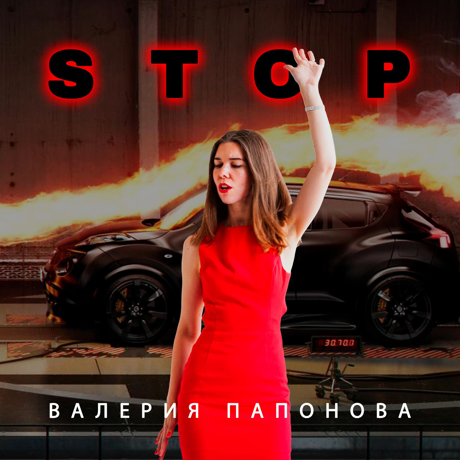 Постер альбома STOP