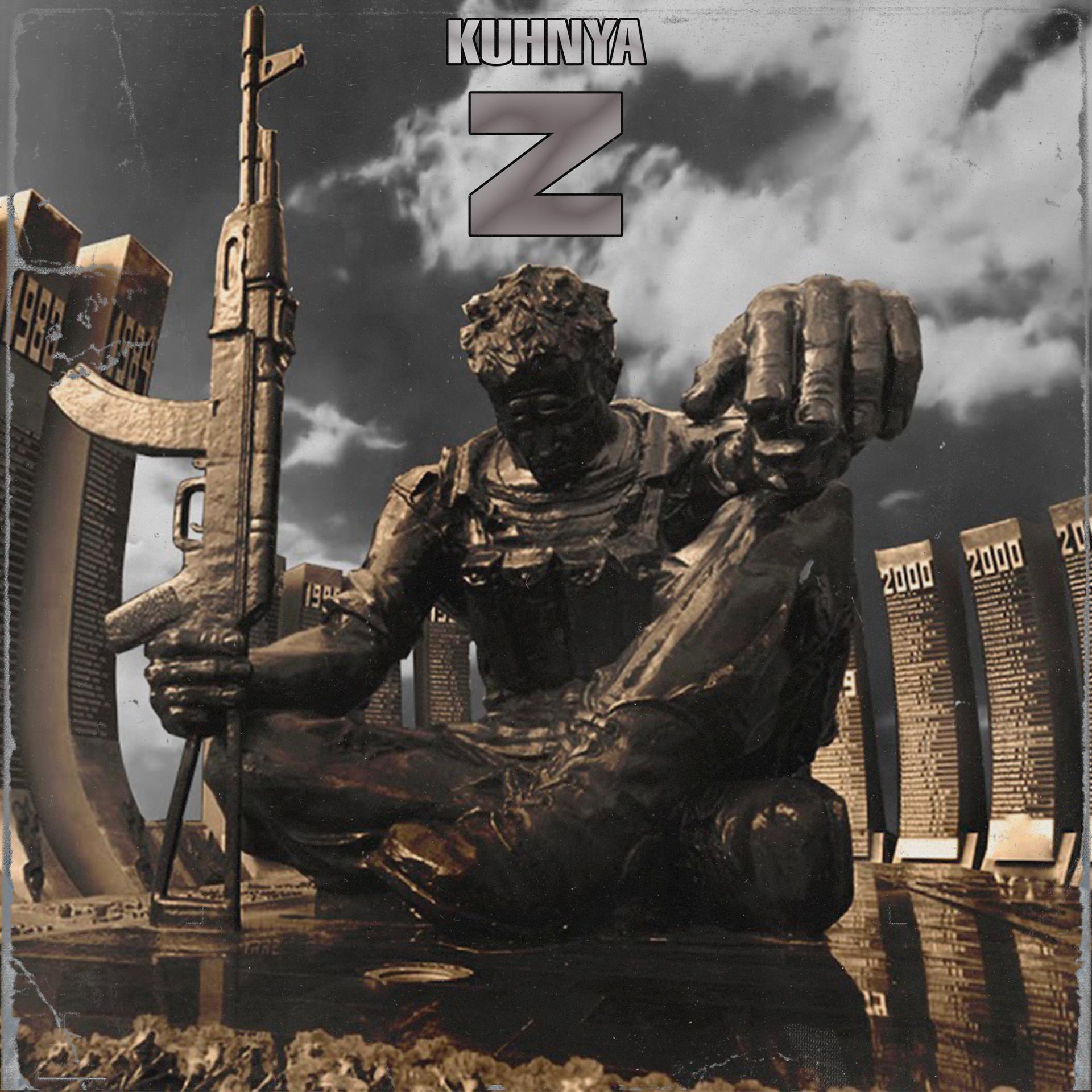 Постер альбома Война Z