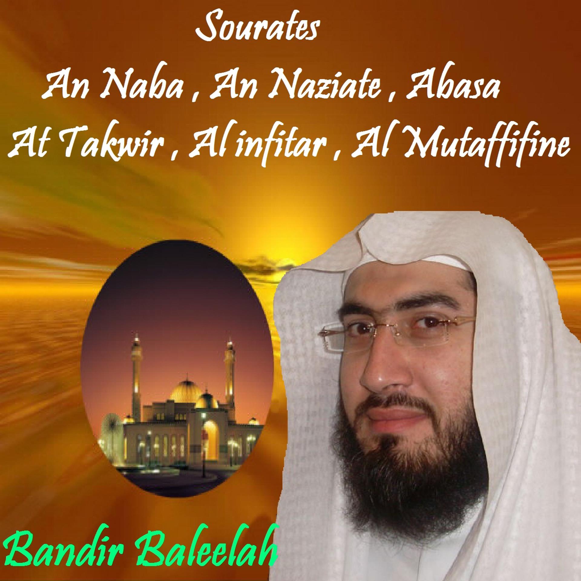 Постер альбома Sourates An Naba , An Naziate , Abasa , At Takwir , Al infitar , Al Mutaffifine