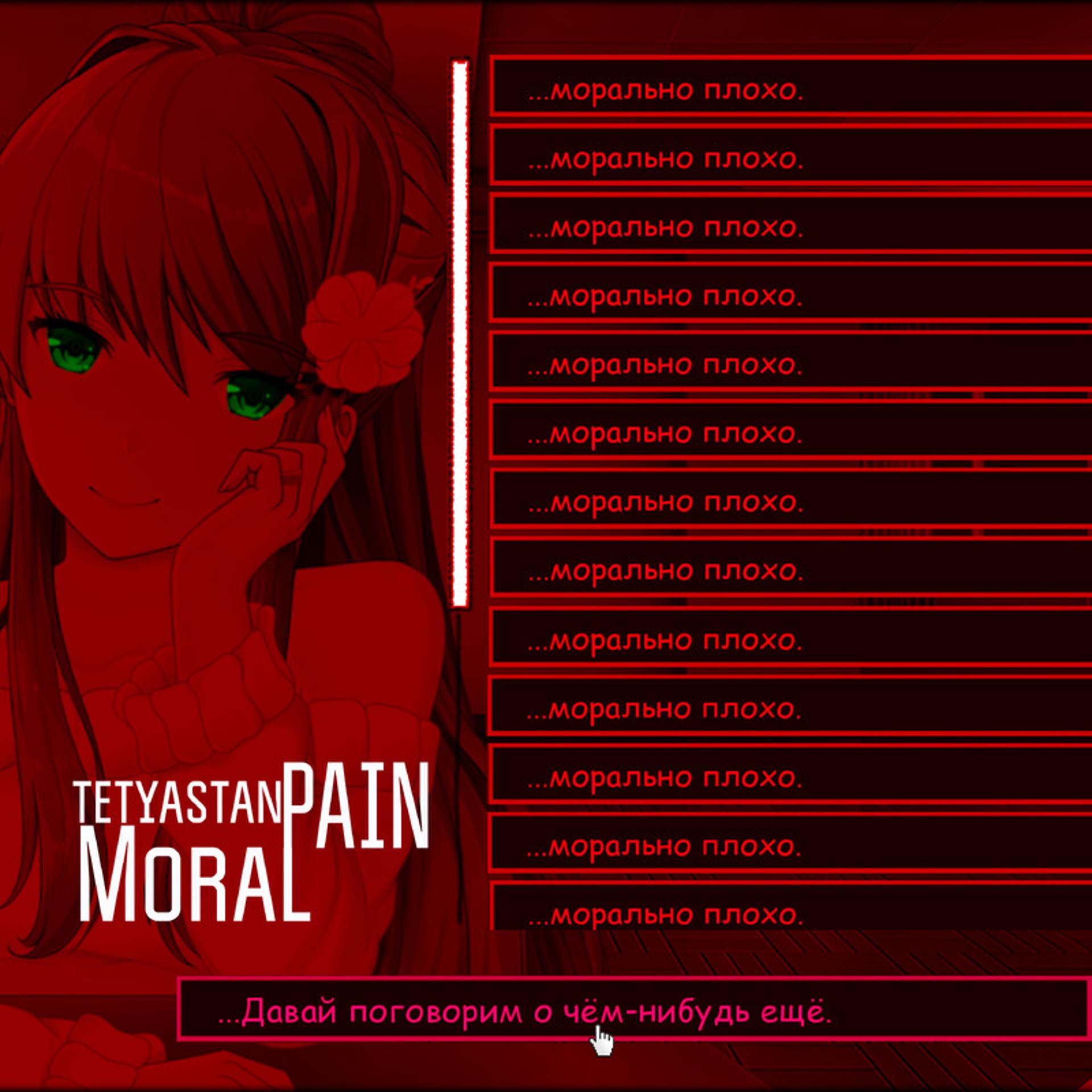 Постер альбома Moral Pain