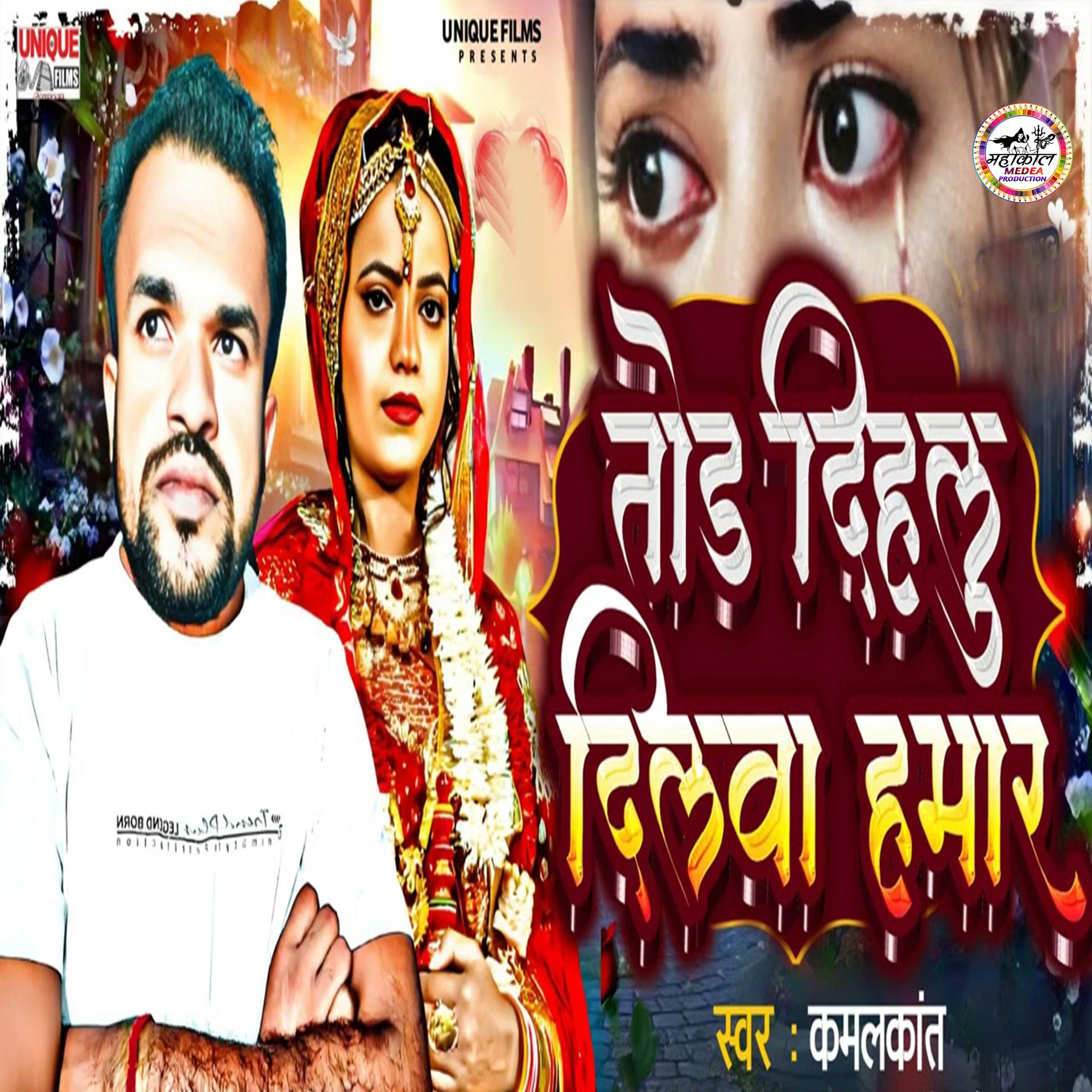 Постер альбома Tor Dihalu Dilwa Hamar