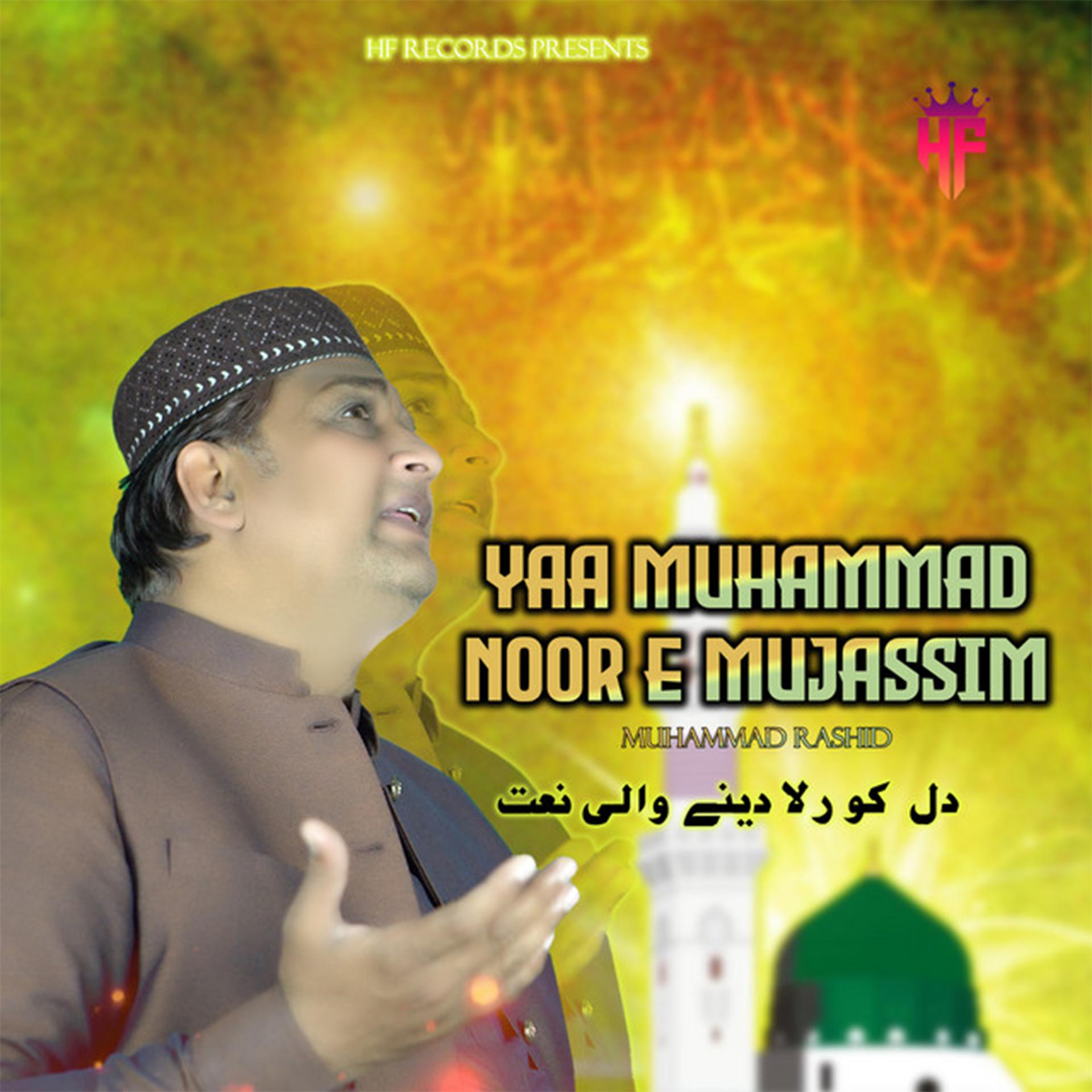 Постер альбома Ya Muhammad Noor e Mujassam