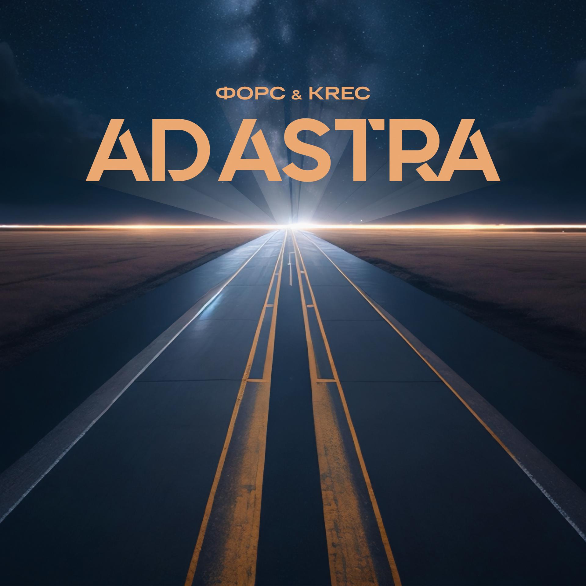 Постер альбома Ad Astra