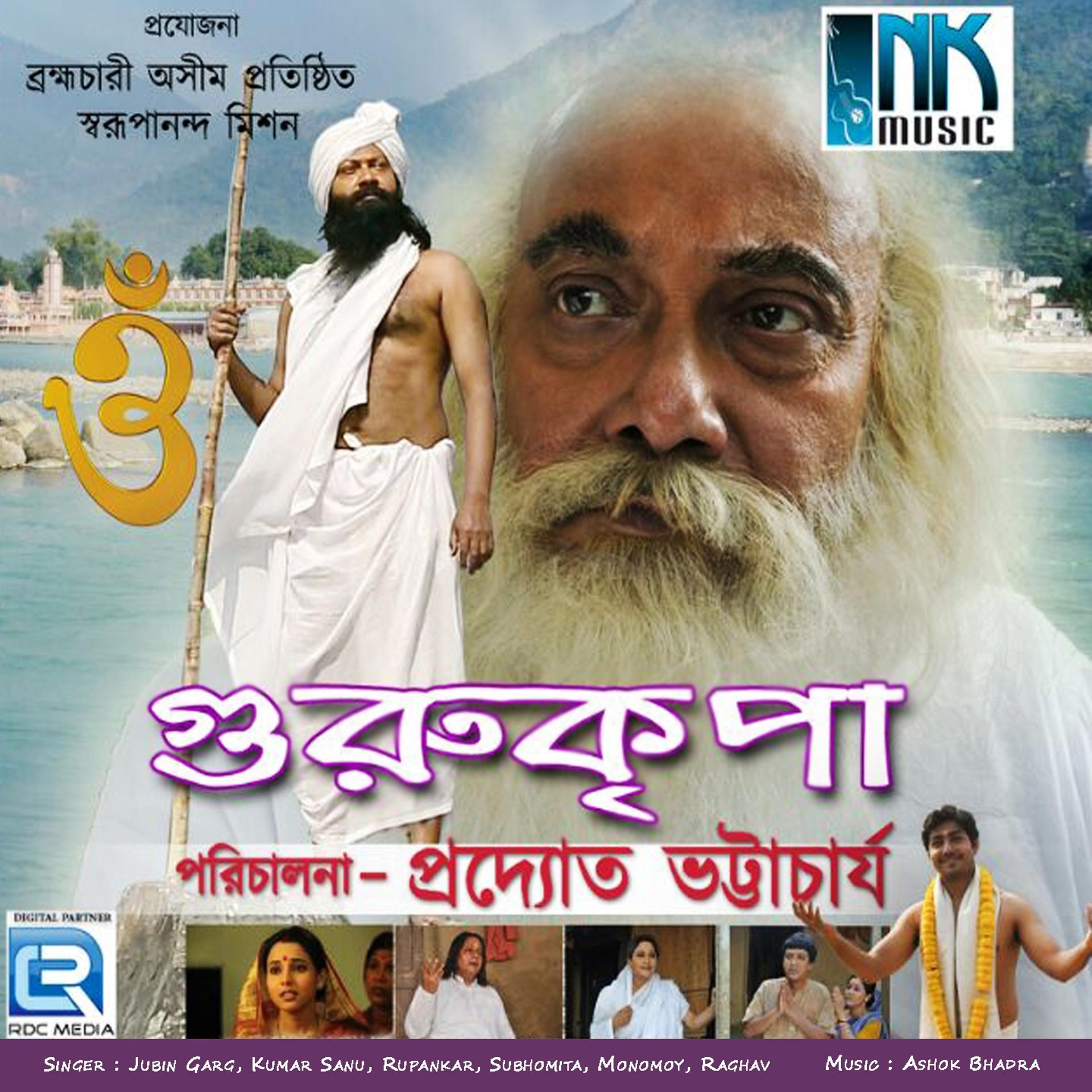 Постер альбома Gurukripa