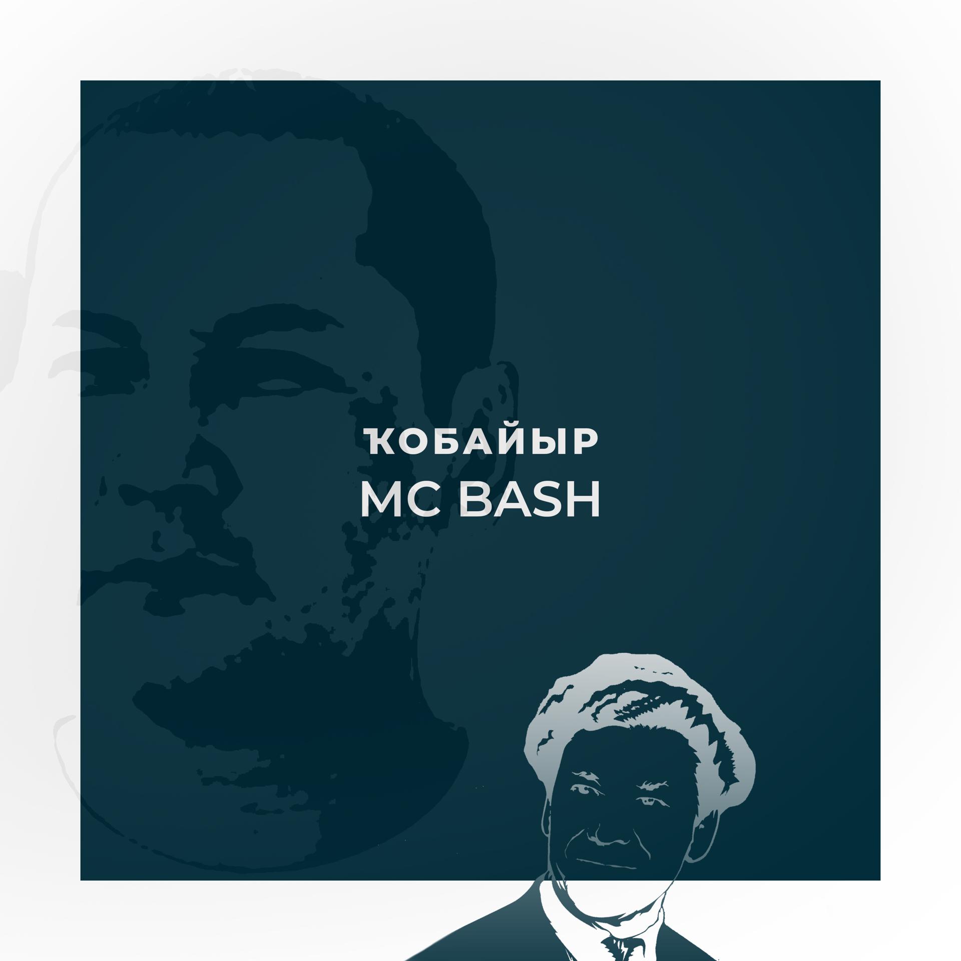 Постер альбома Ҡобайыр