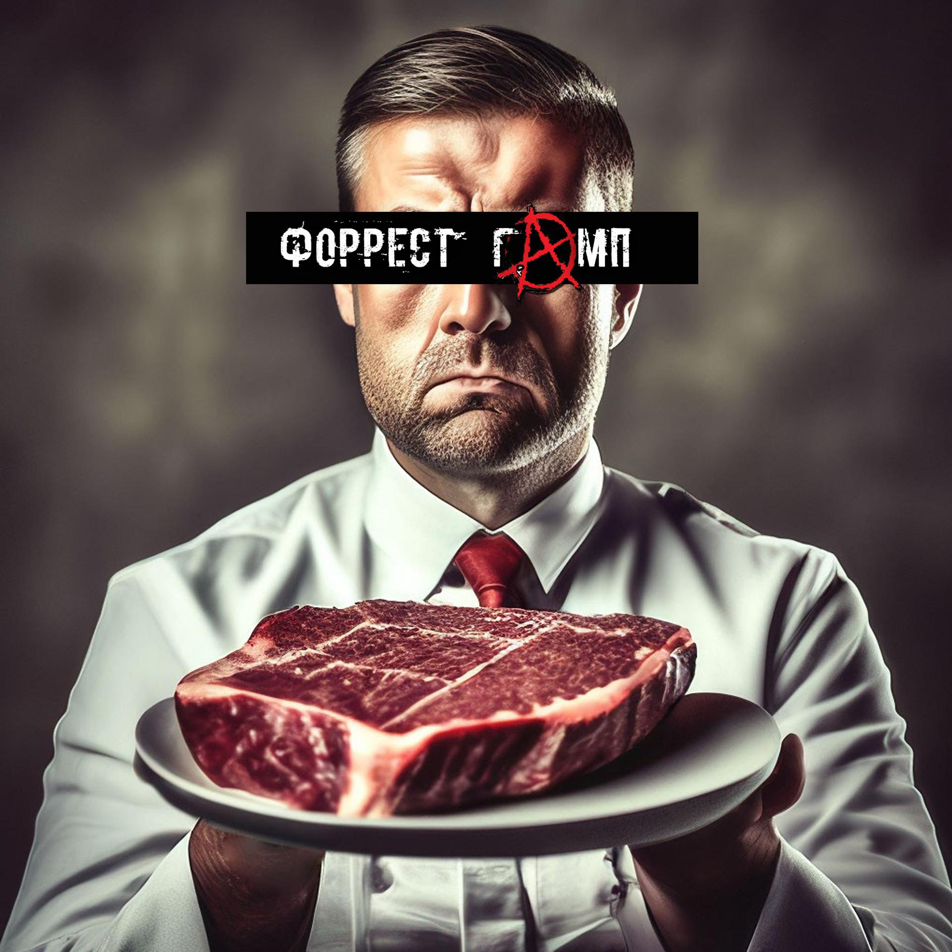 Постер альбома Мясо
