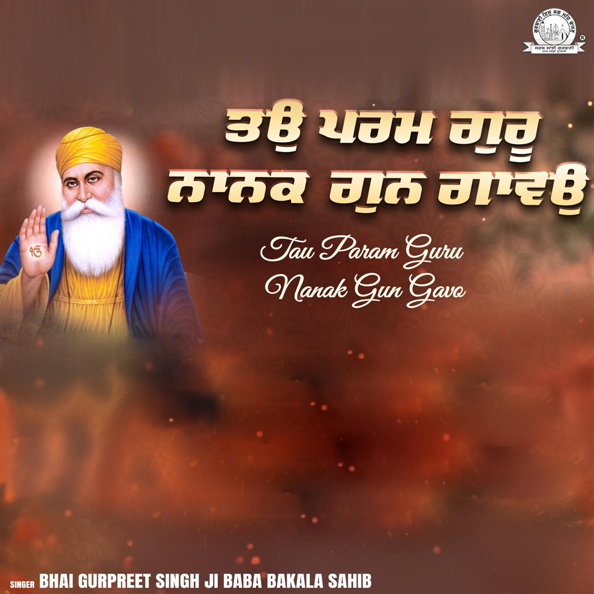 Постер альбома Tau Param Guru Nanak Gun Gavo