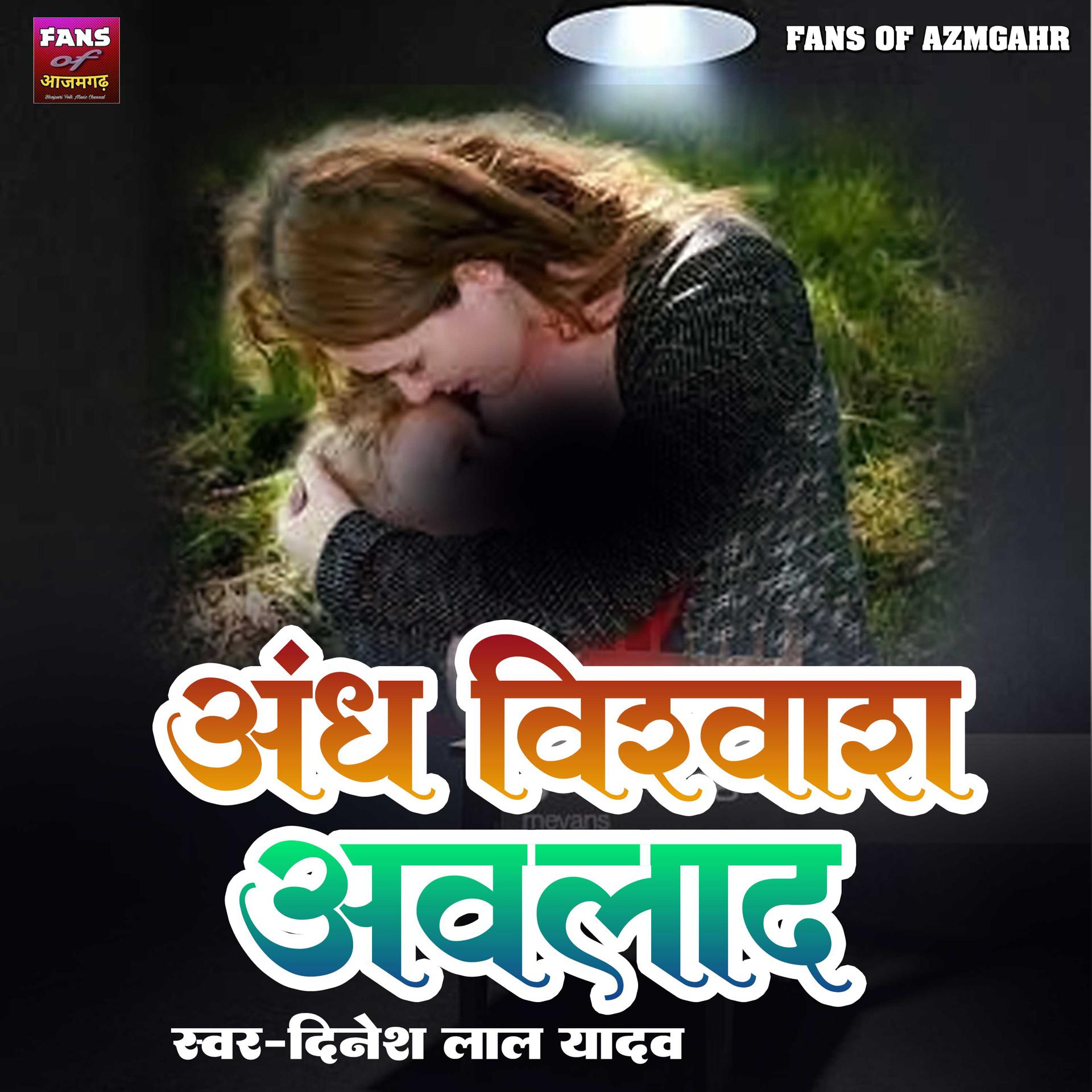 Постер альбома Andh Vishawash Avlad