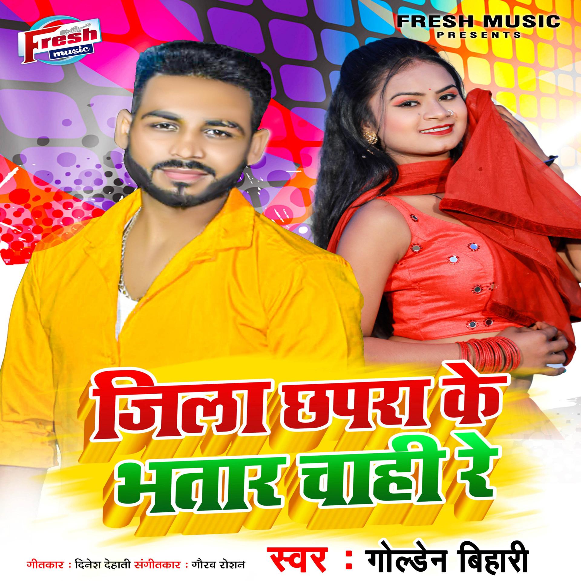 Постер альбома Jila Chhapra Ke Bhatar Chahi Re