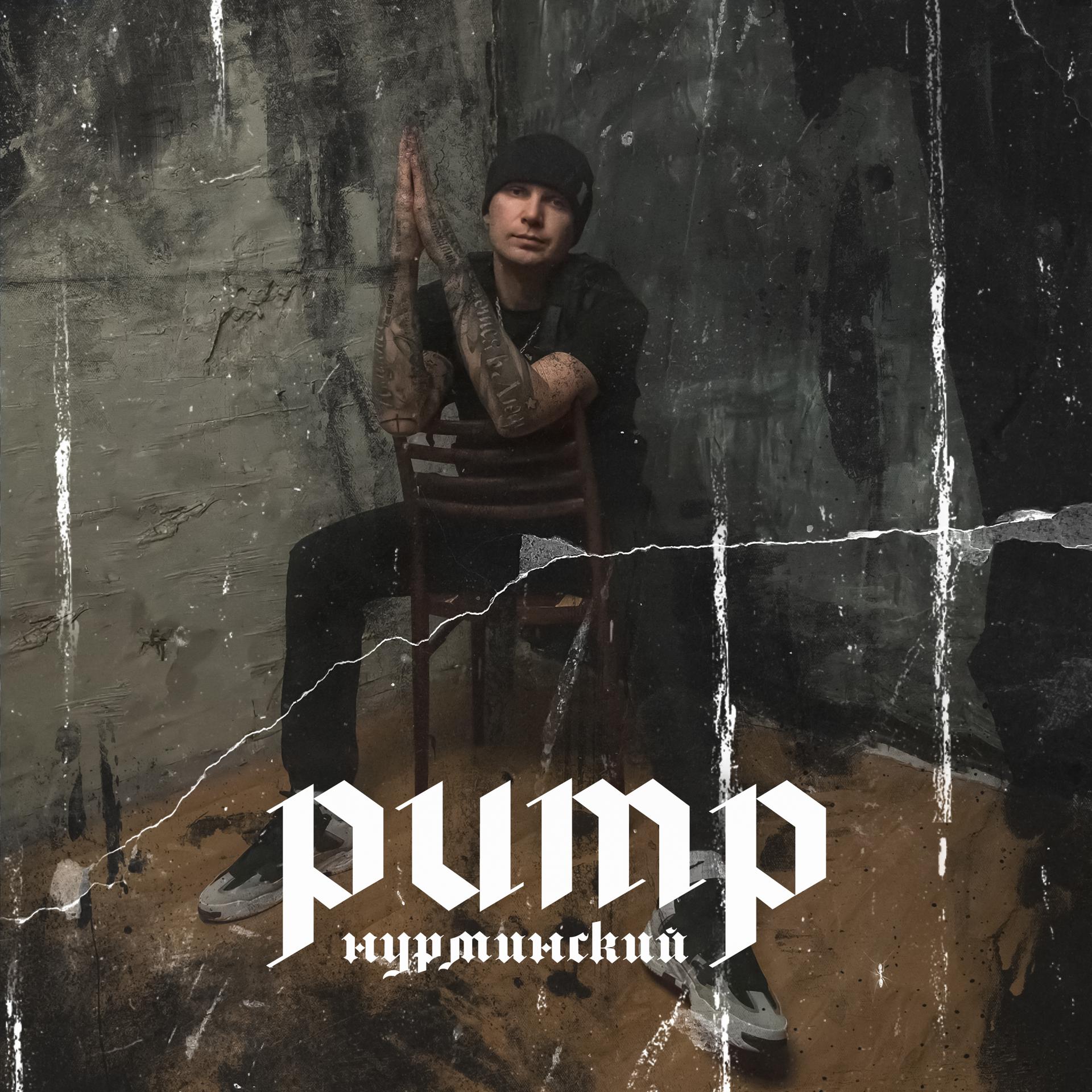 Постер альбома Pump