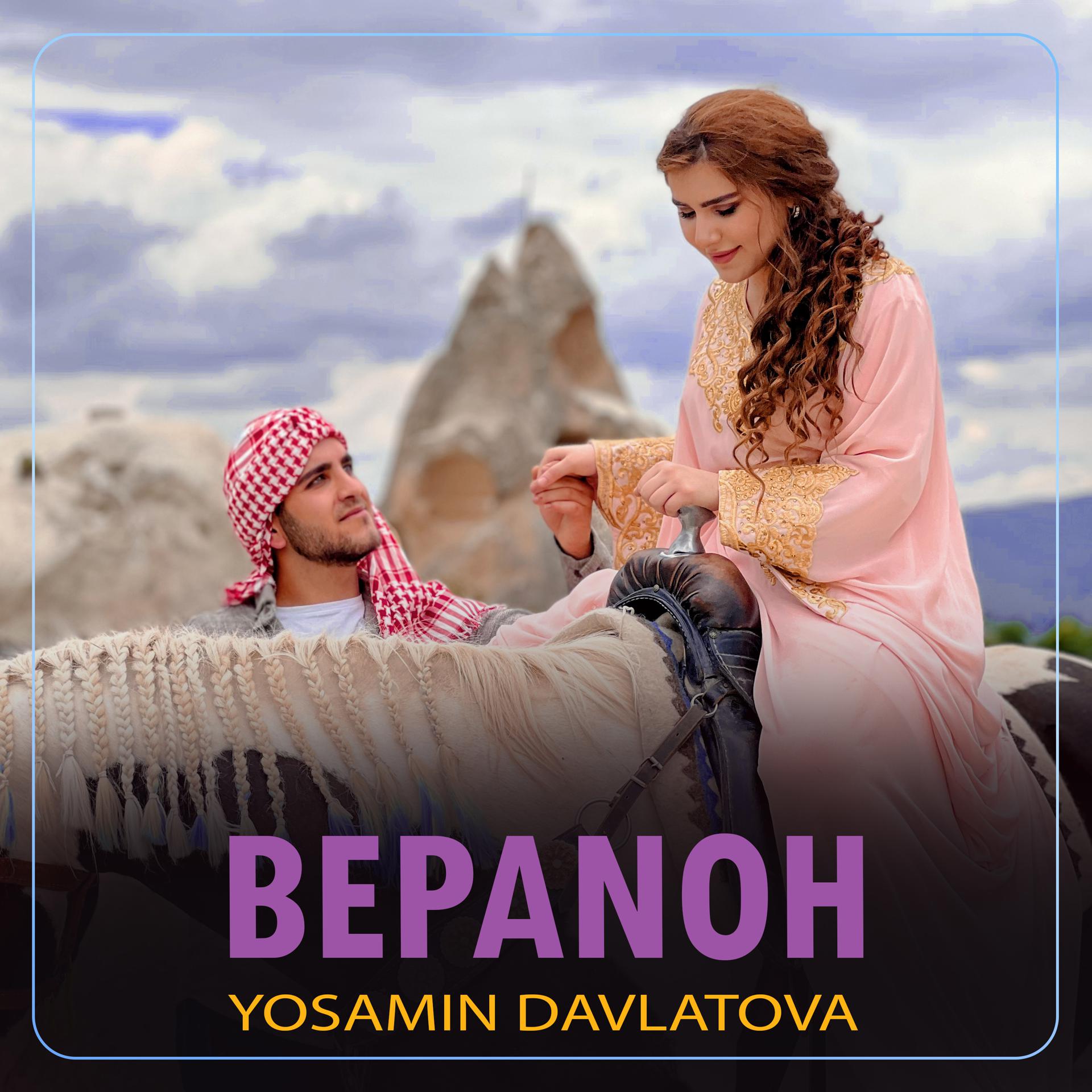 Постер альбома Bepanoh
