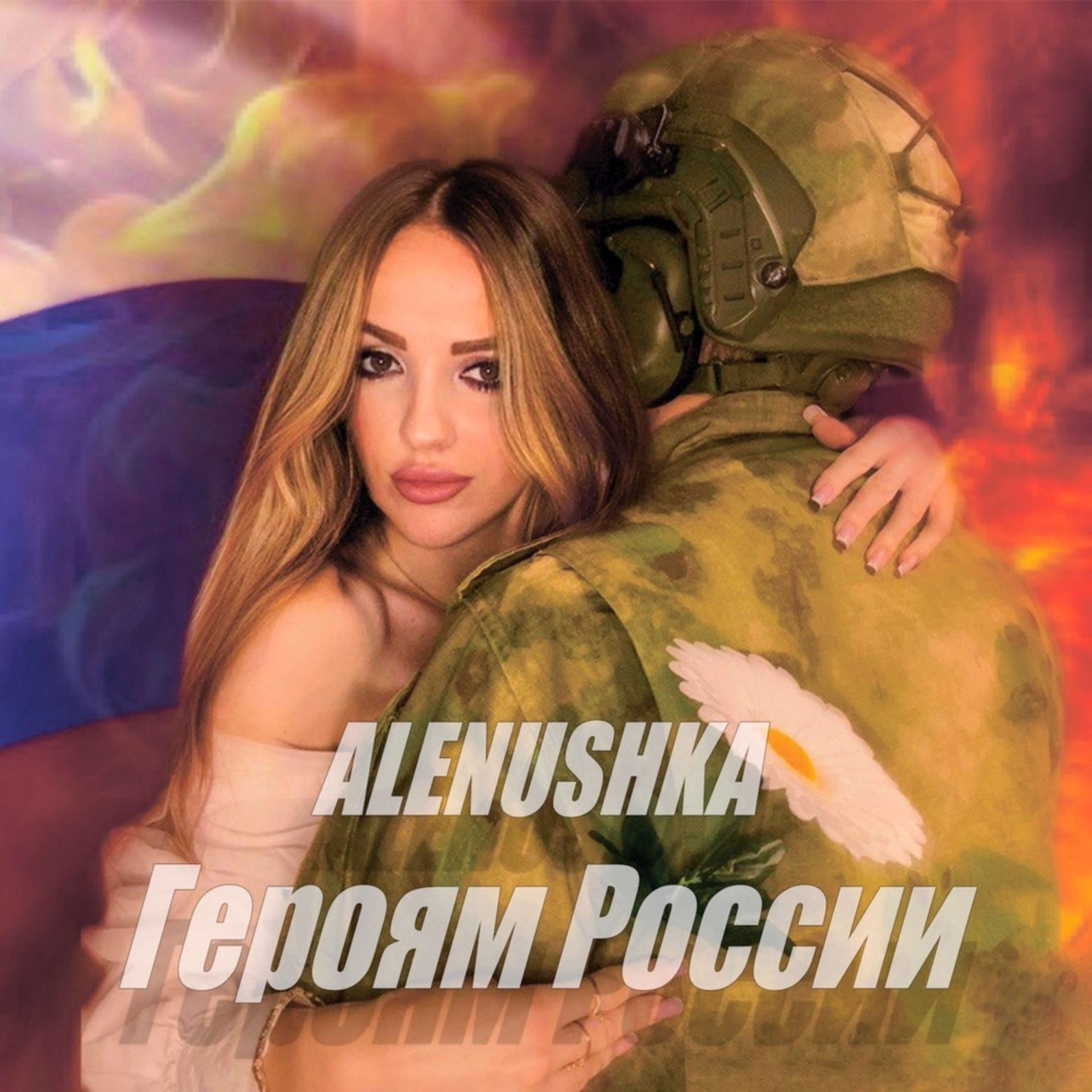 Постер альбома Героям России