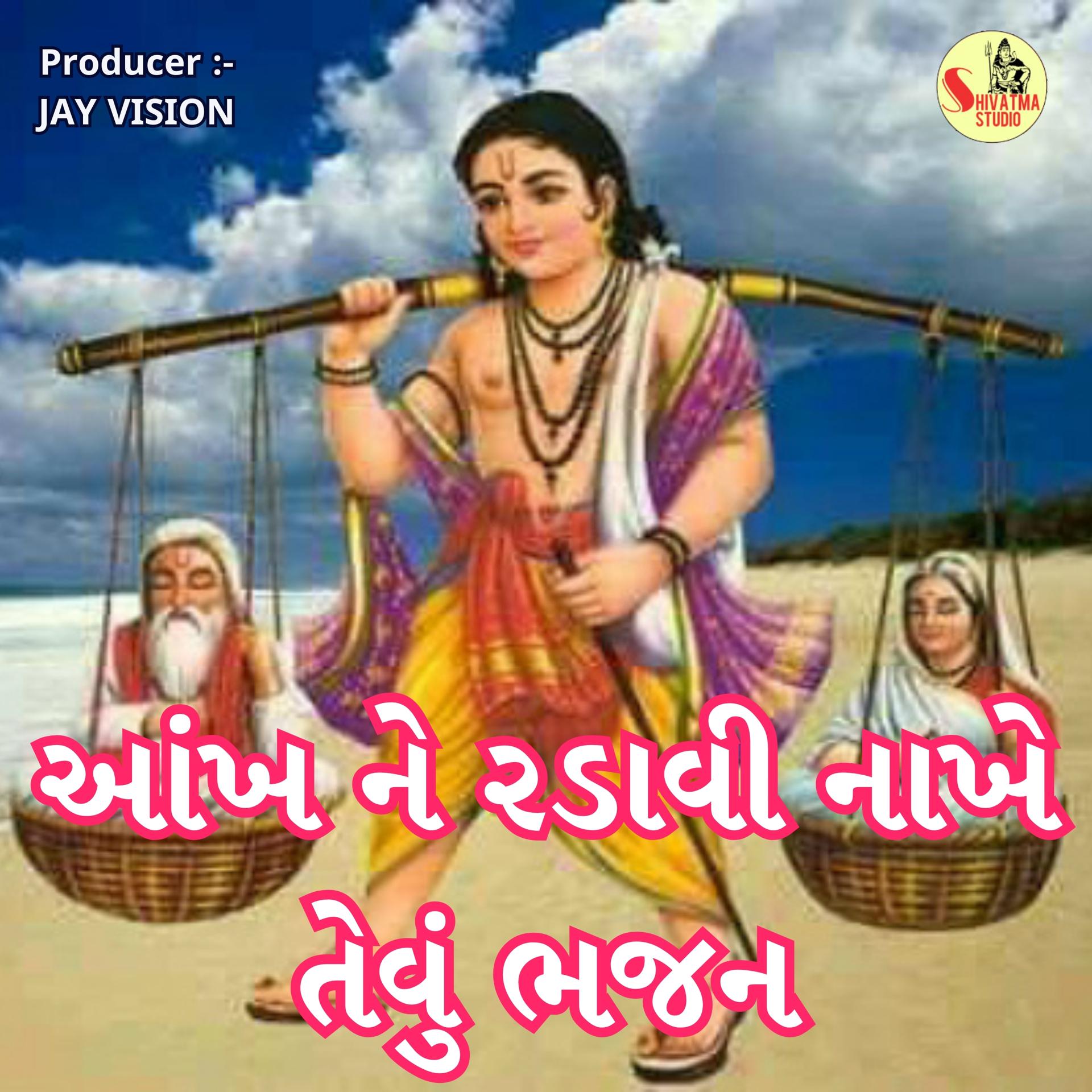 Постер альбома Aankh Ne Radavi Nakhe Tevu Bhajan