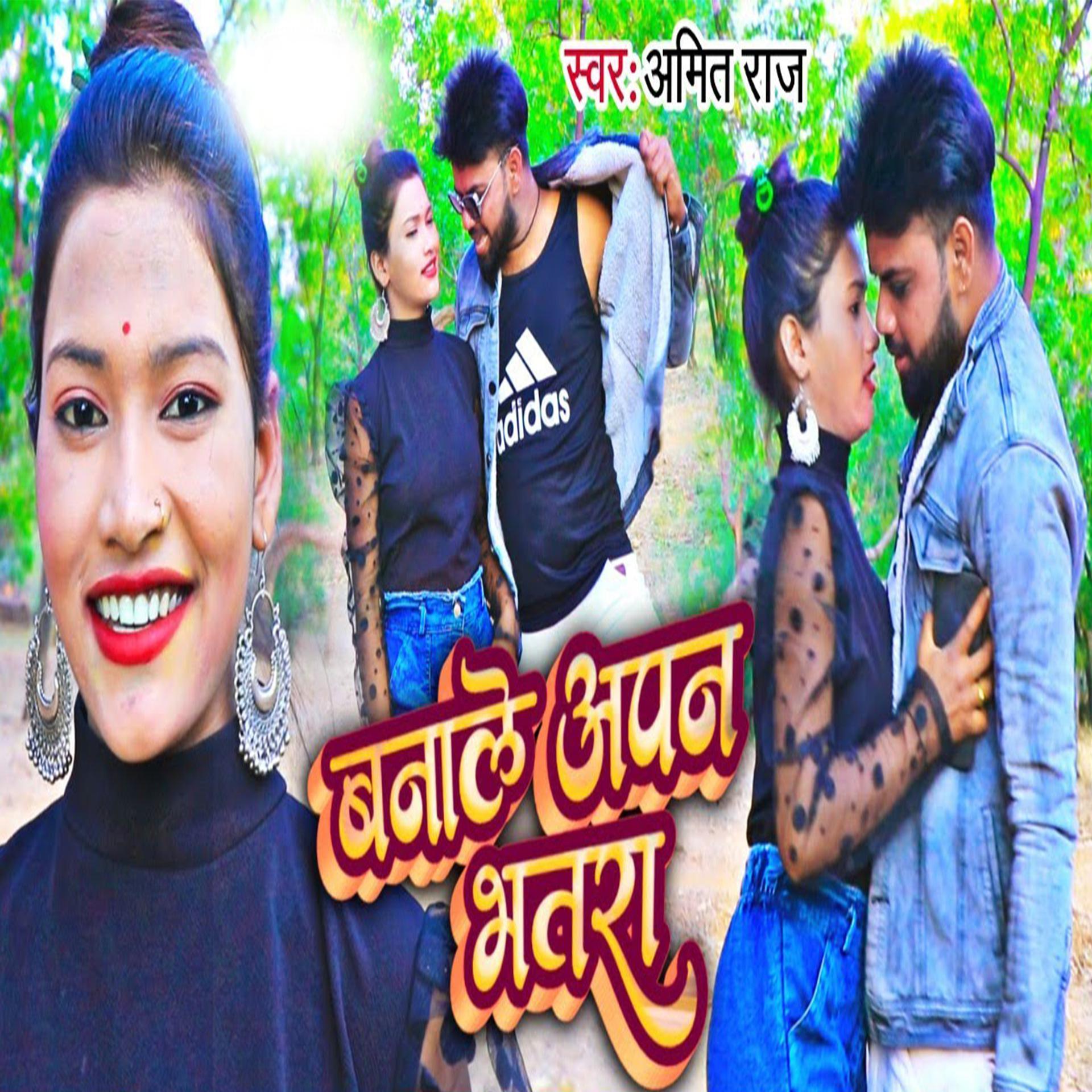 Постер альбома Banale Aapan Bhatra