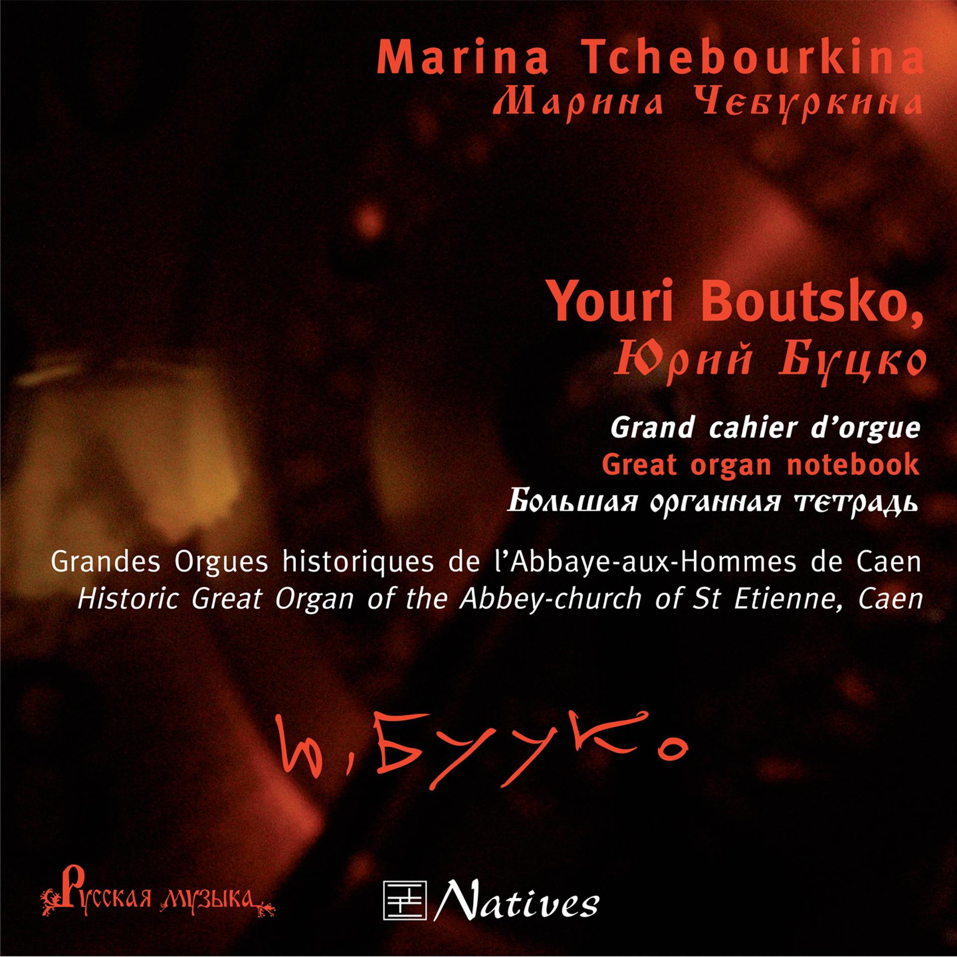 Постер альбома Youri Boutsko: Grand cahier d'orgue