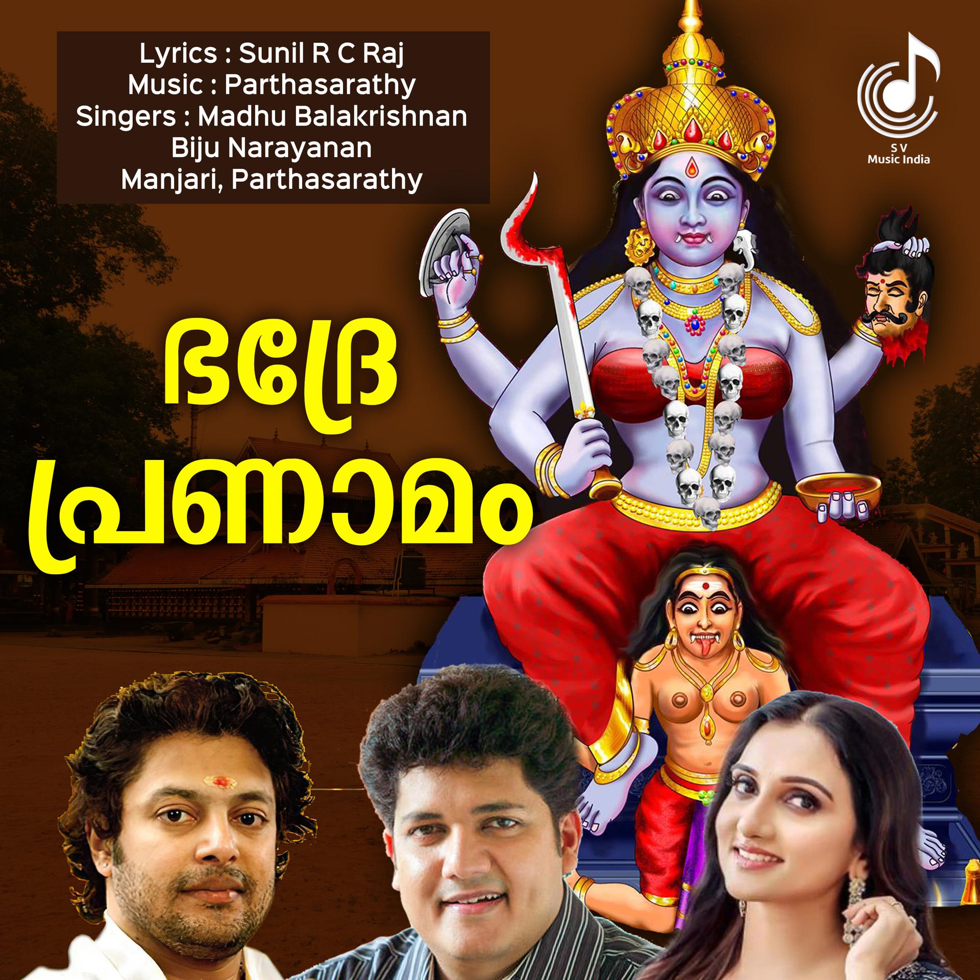 Постер альбома Bhadre Pranamam