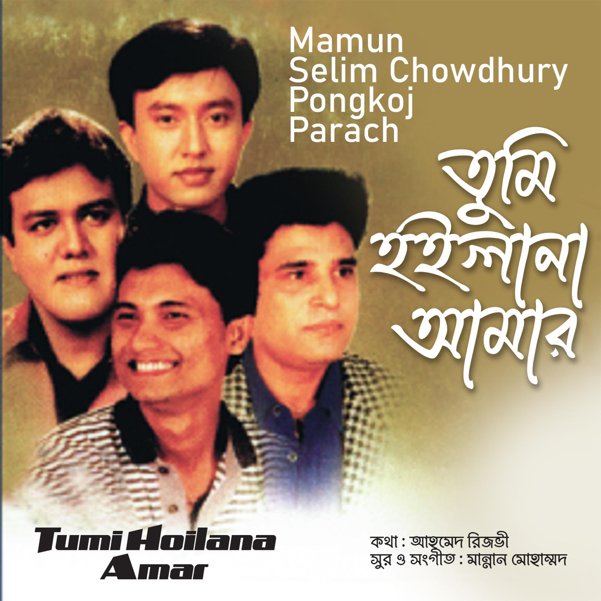 Постер альбома Tumi Hoilana Amar