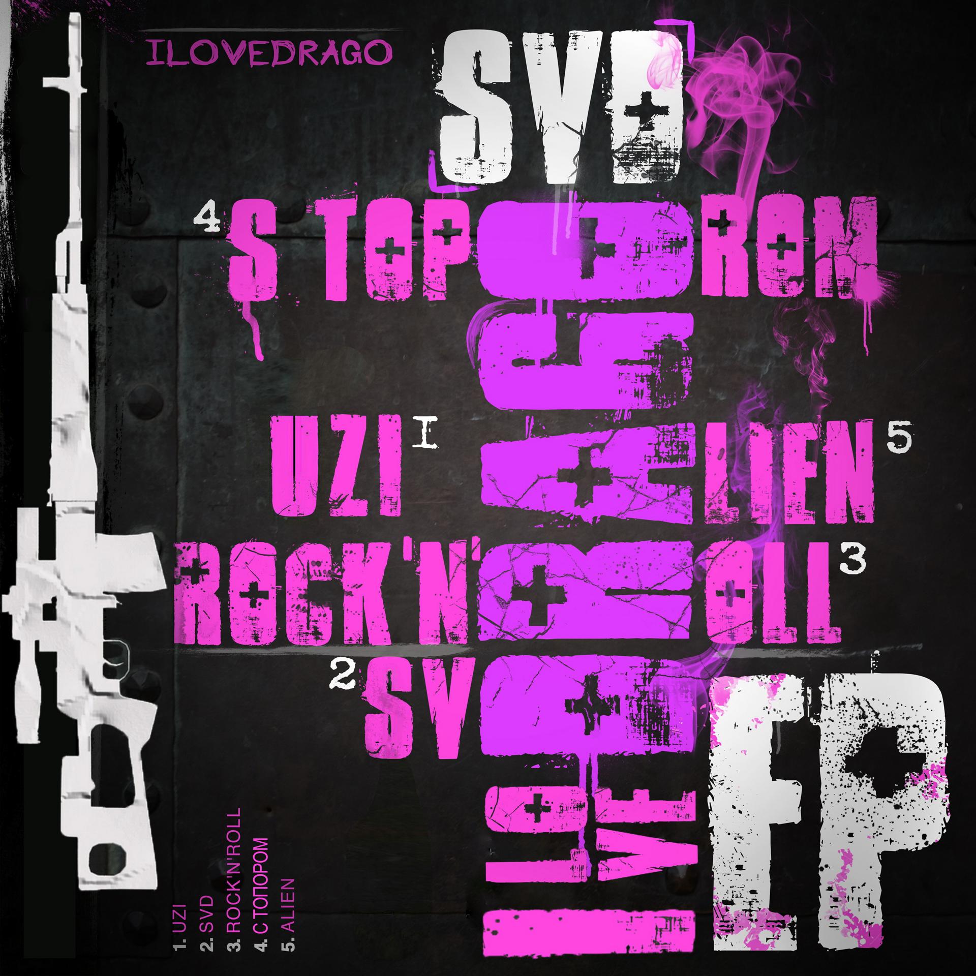 Постер альбома SVD