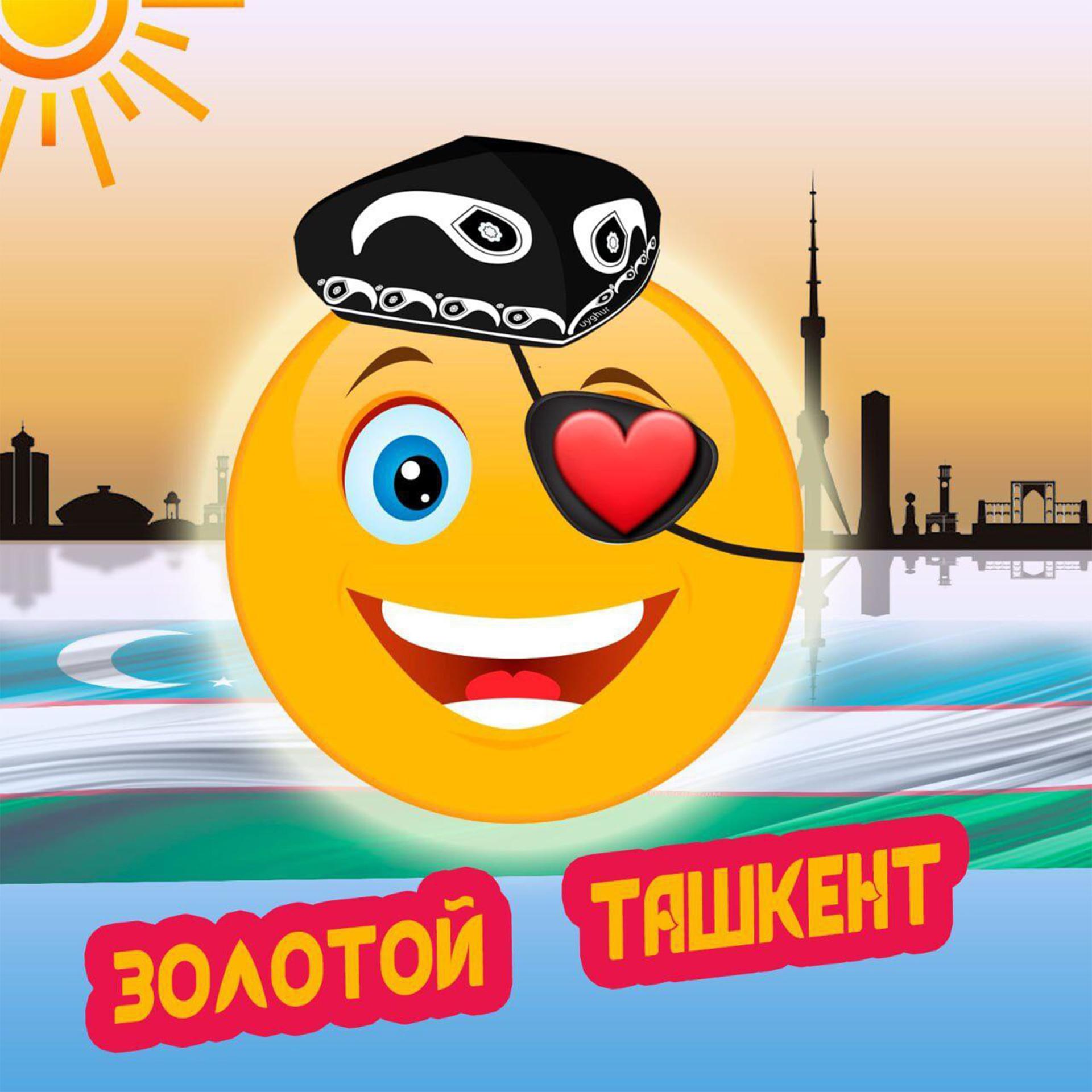 Постер альбома Золотой Ташкент