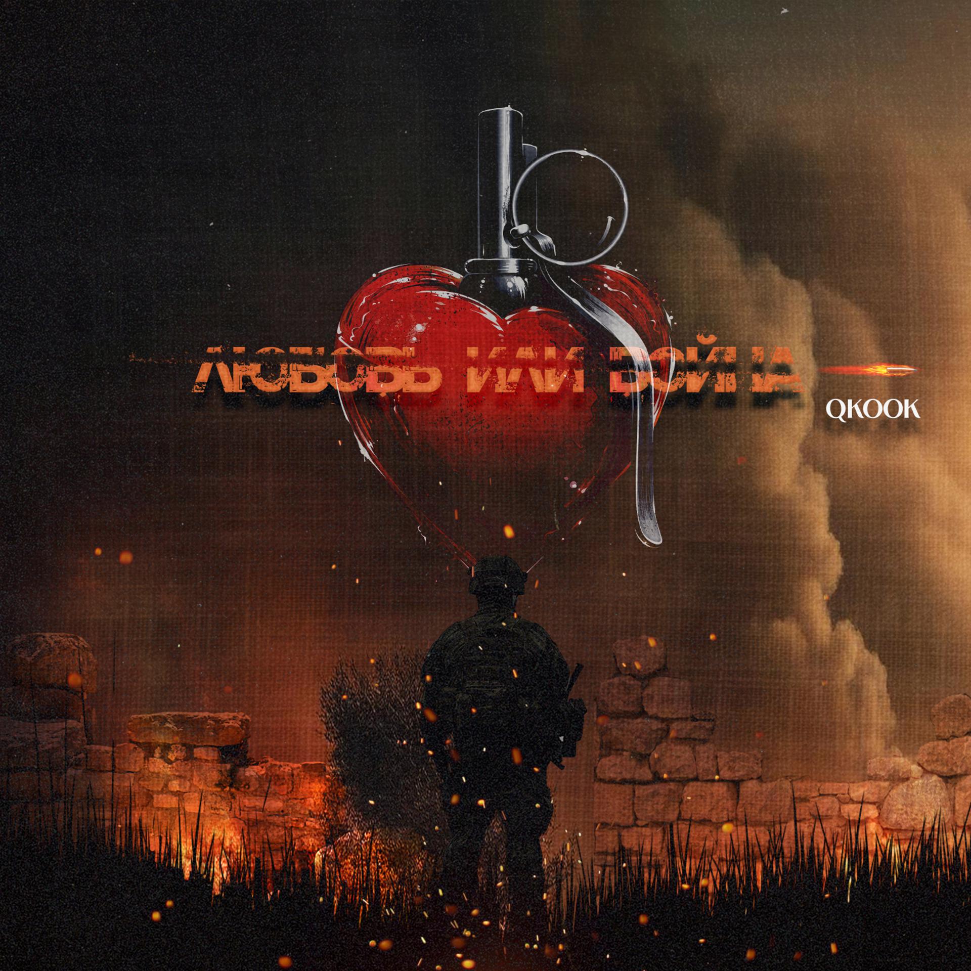 Постер альбома Любовь или война