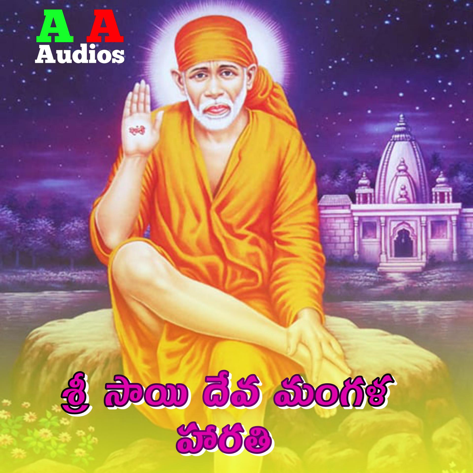 Постер альбома Sri Sai Deva Mangala Arathi