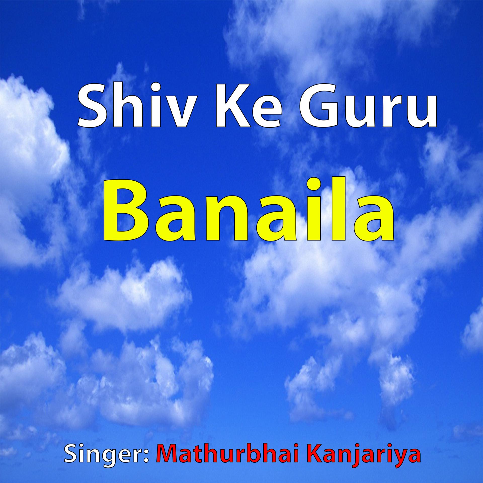 Постер альбома Shiv Ke Guru Banaila