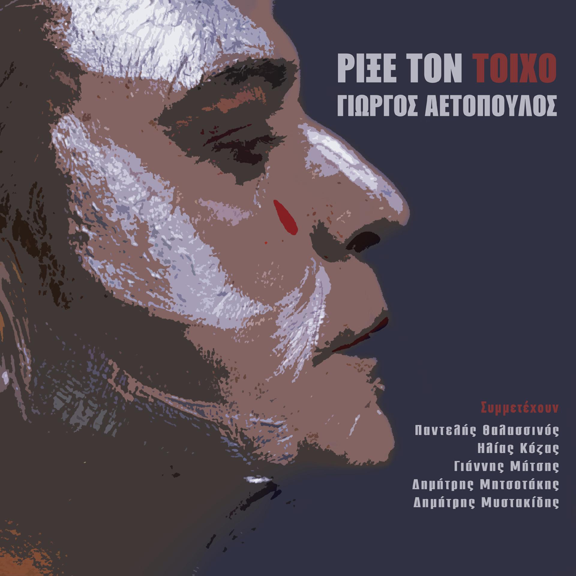 Постер альбома Rikse Ton Toiho