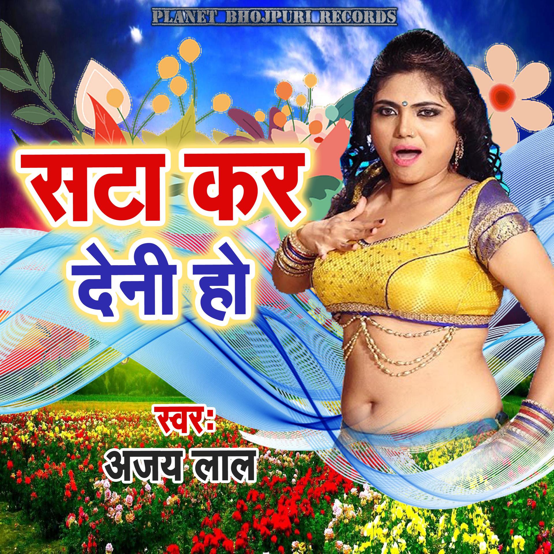 Постер альбома Sata Kar Deni Ho