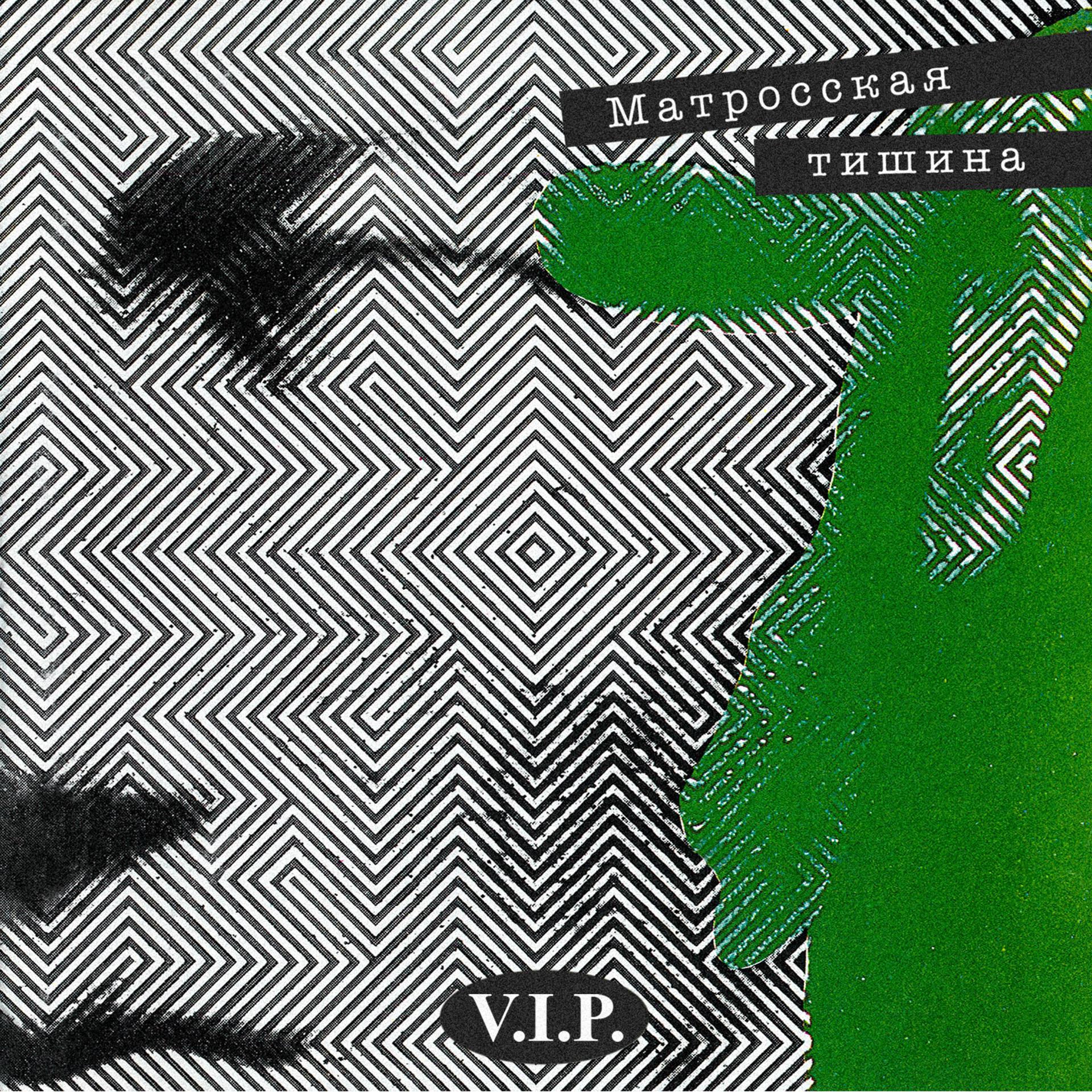 Постер альбома V.I.P.