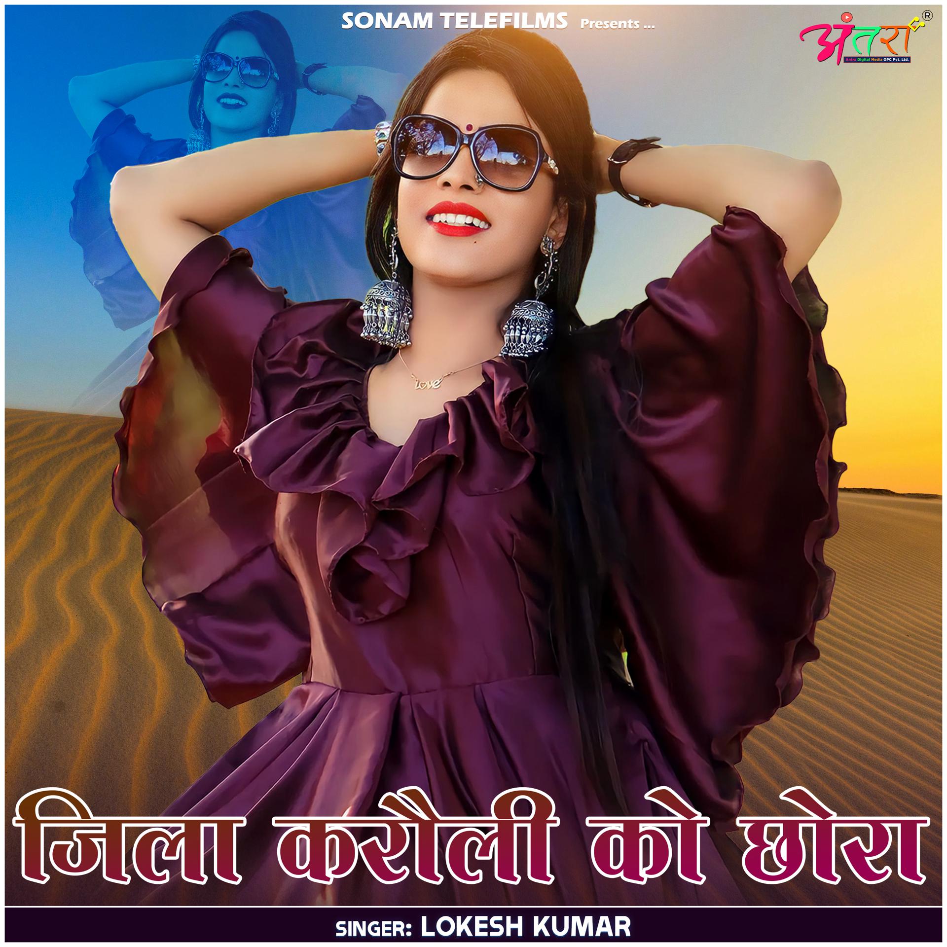 Постер альбома Jila Karauli Ko Chhora