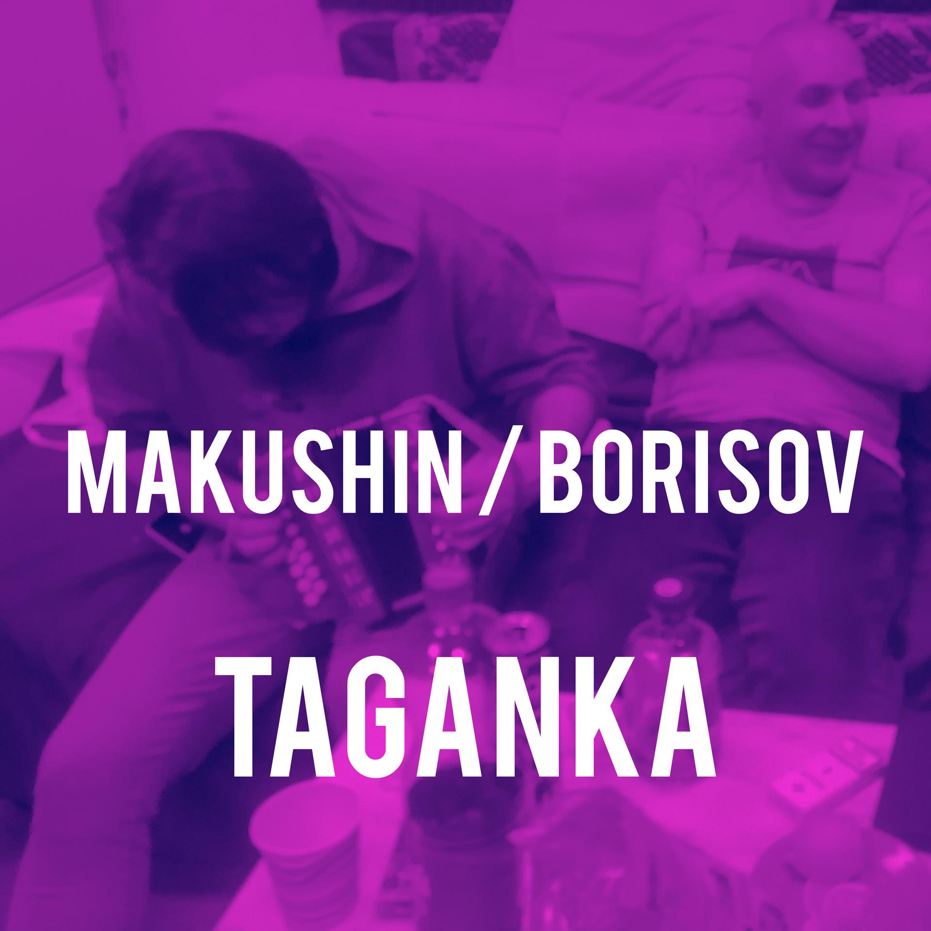 Постер альбома Taganka