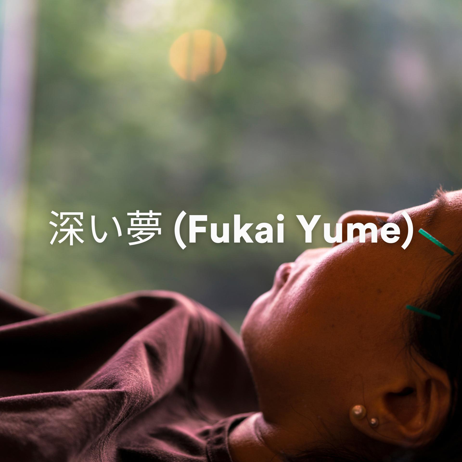 Постер альбома 深い夢 (Fukai Yume)