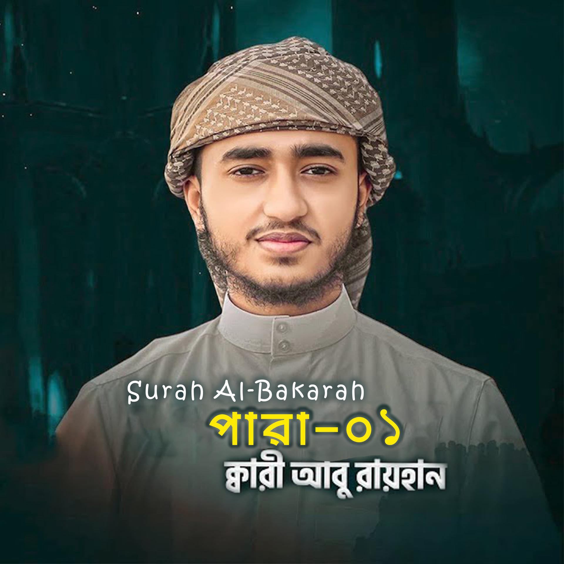 Постер альбома Surah Al- Bakarah Para 01