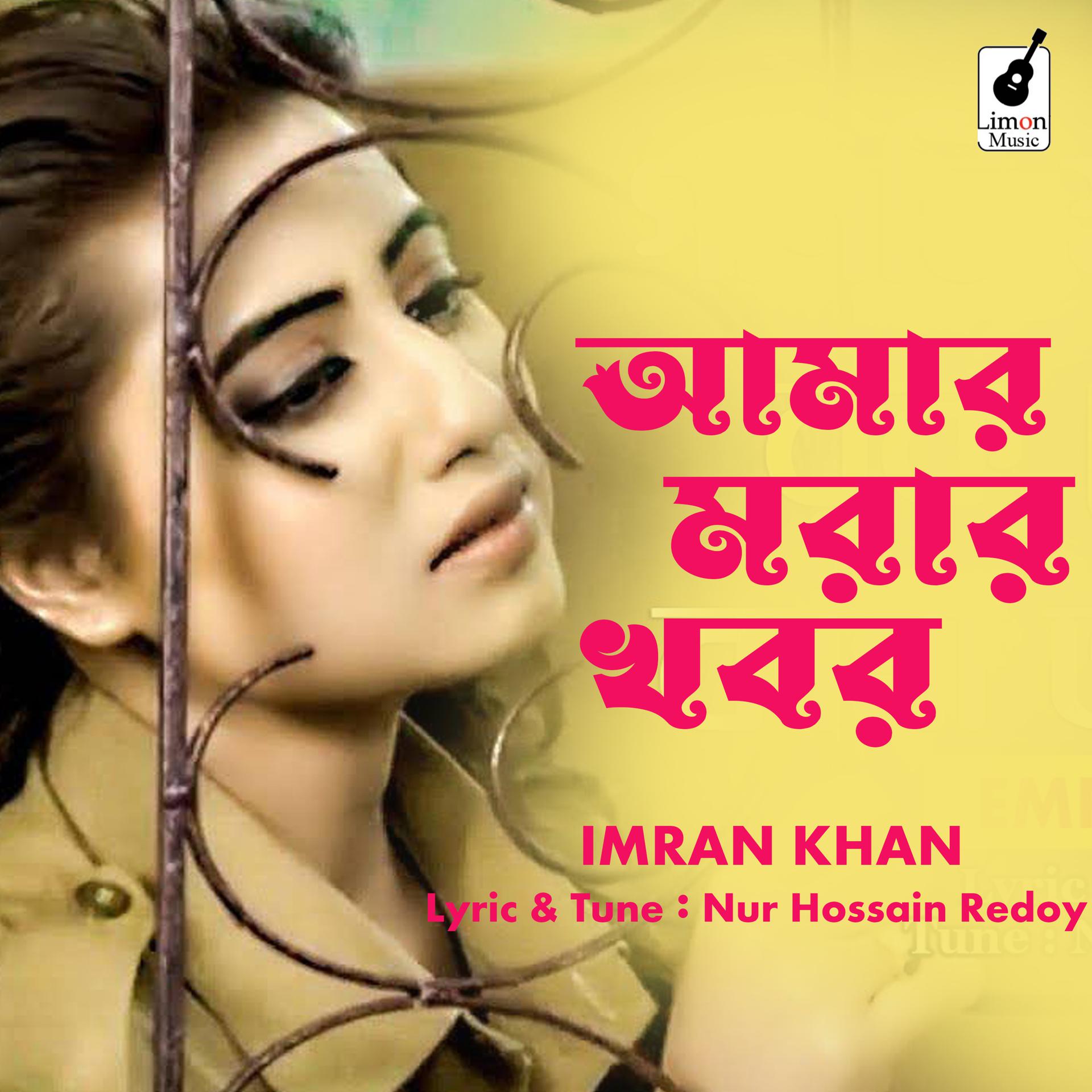 Постер альбома Amar Morar Khobor