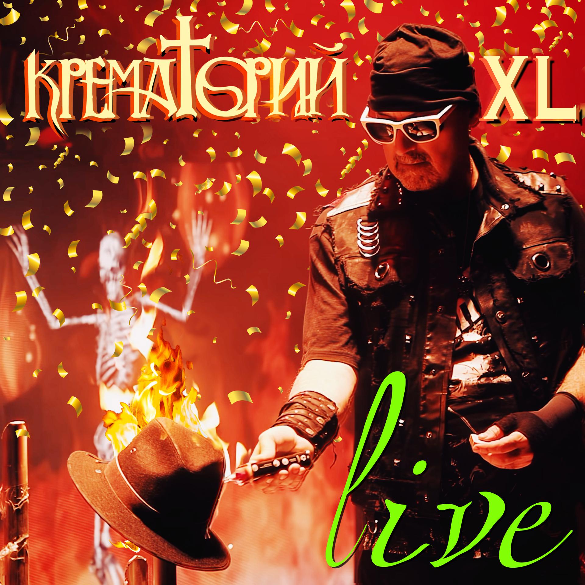 Постер альбома Крематорий XL (Live)